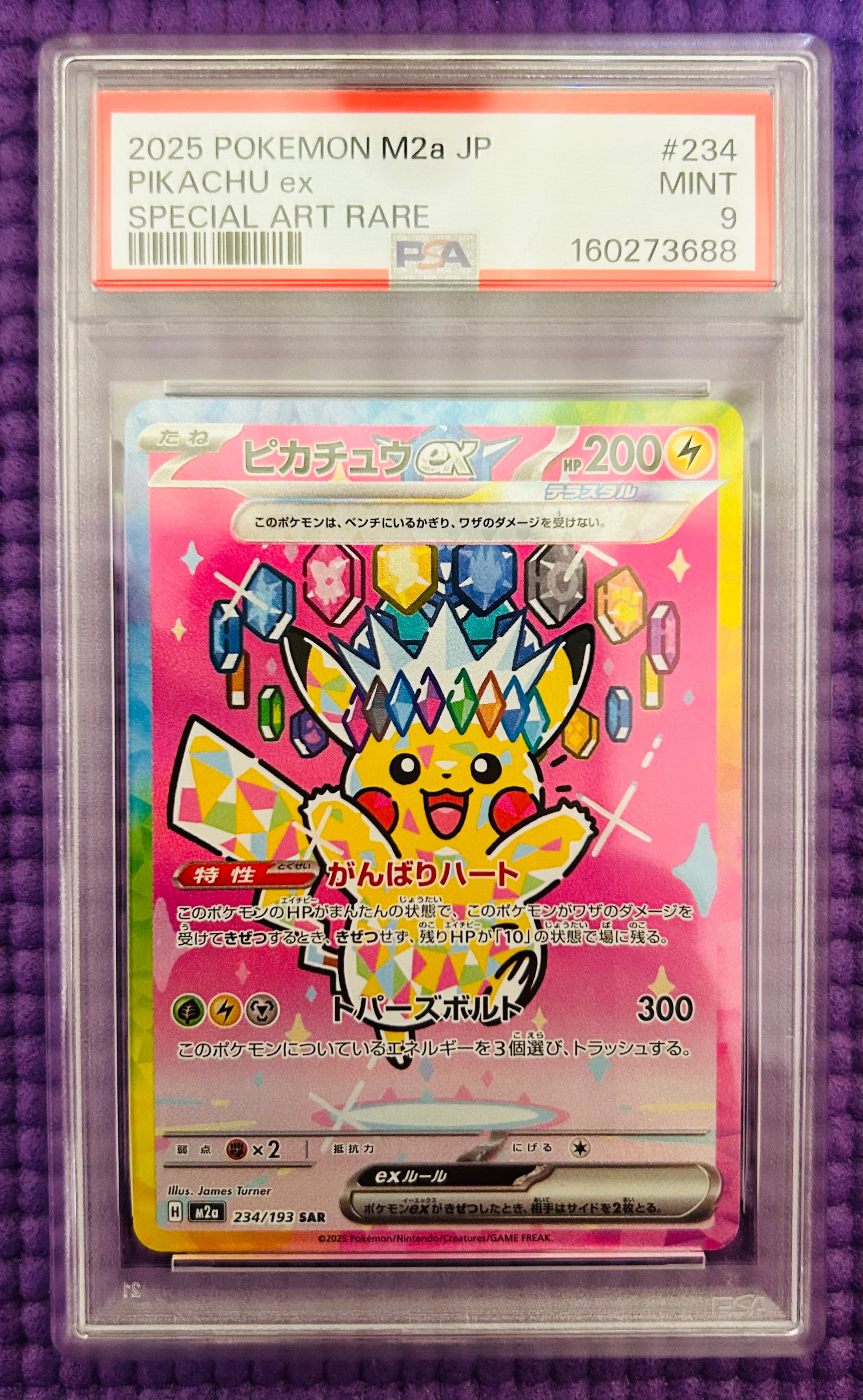 ピカチュウex SAR [M2a 234/193](ハイクラスパック「MEGAドリームex