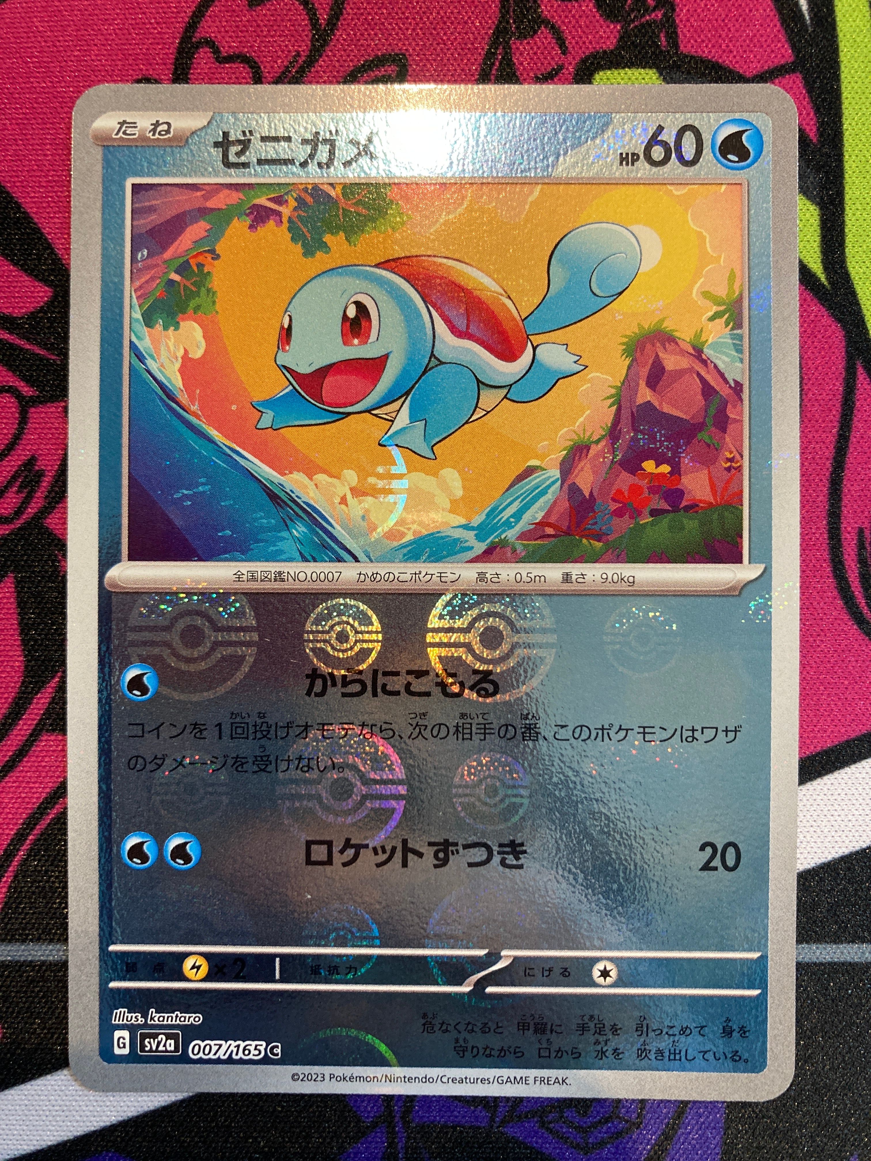 ゼニガメ C: モンスターボールミラー[SV2a 007/165](強化拡張パック「ポケモンカード151」)