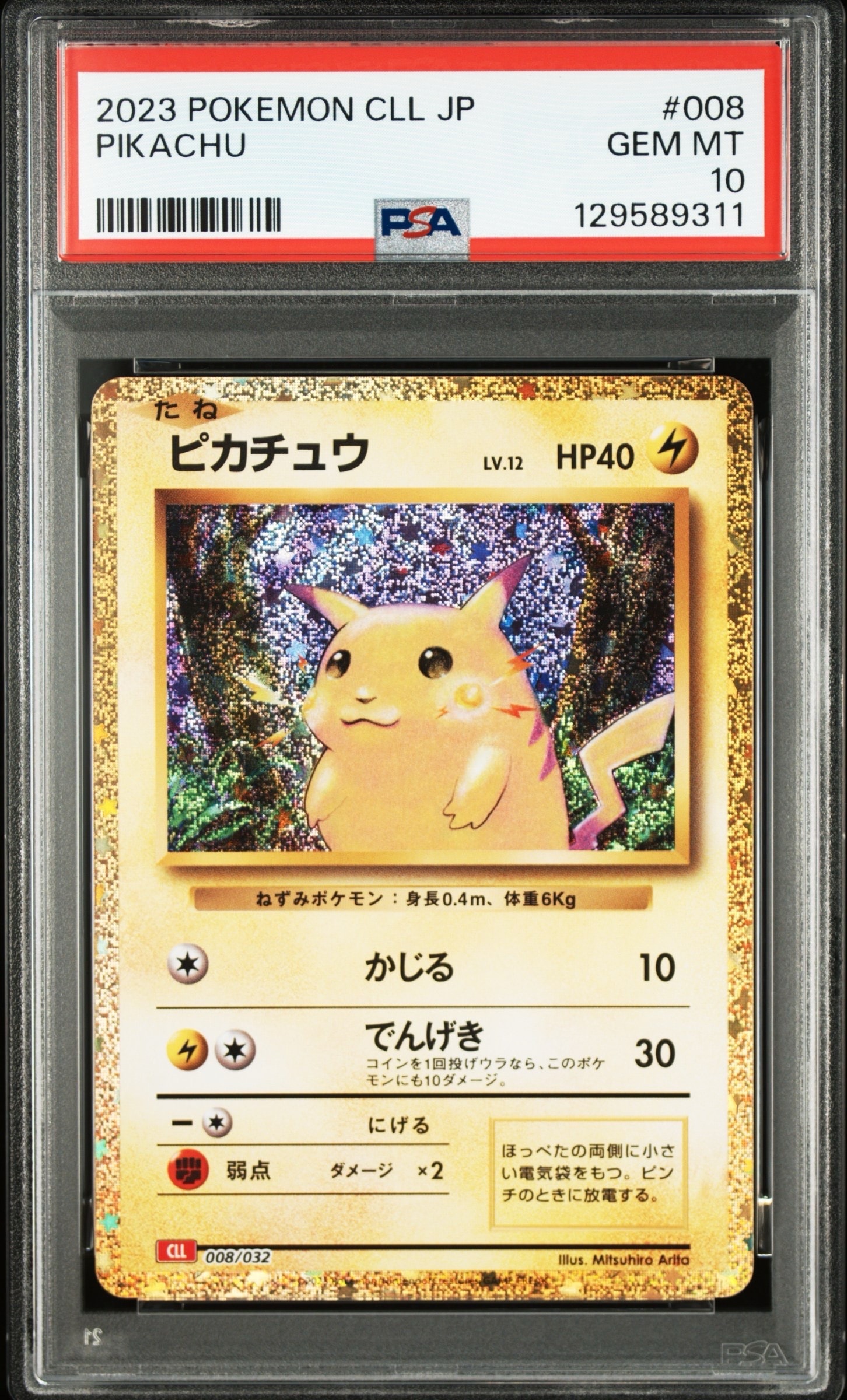 ピカチュウ [CLL 008/032](ポケモンカードゲーム Classic)