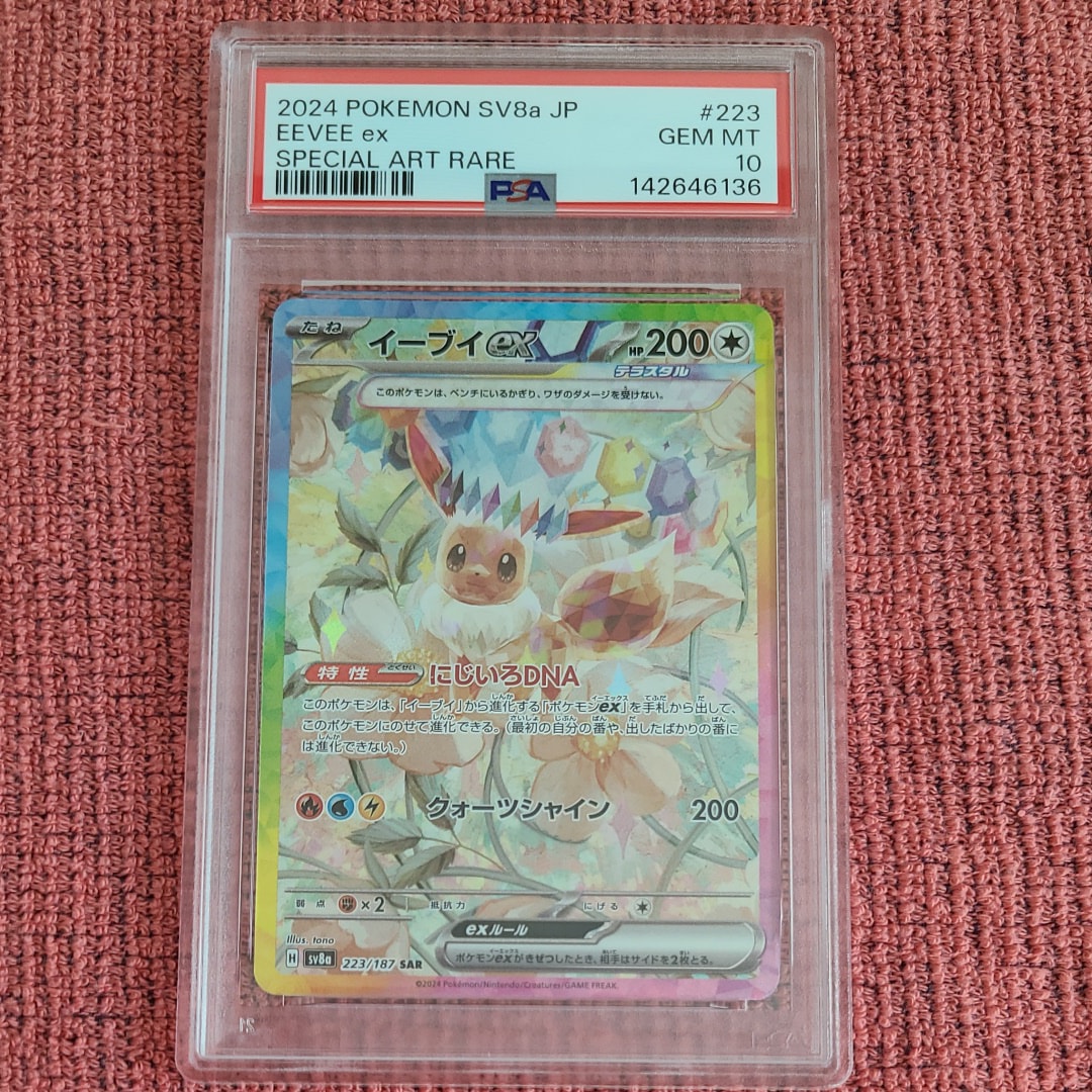 PSA10】イーブイex SAR [SV8a 223/187](ハイクラスパック「テラスタル