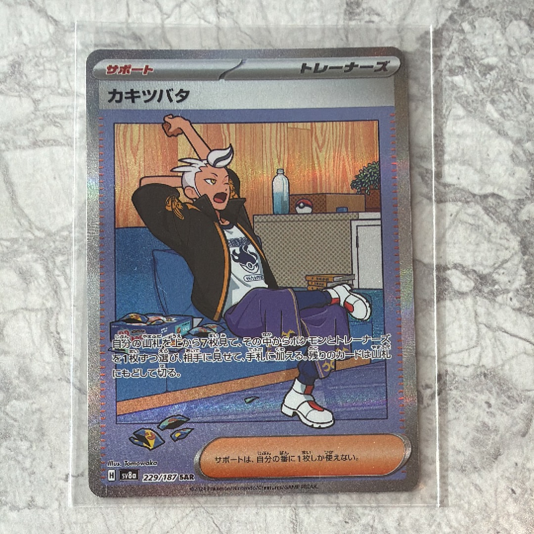 カキツバタ SAR [SV8a 229/187](ハイクラスパック「テラスタルフェスex」)