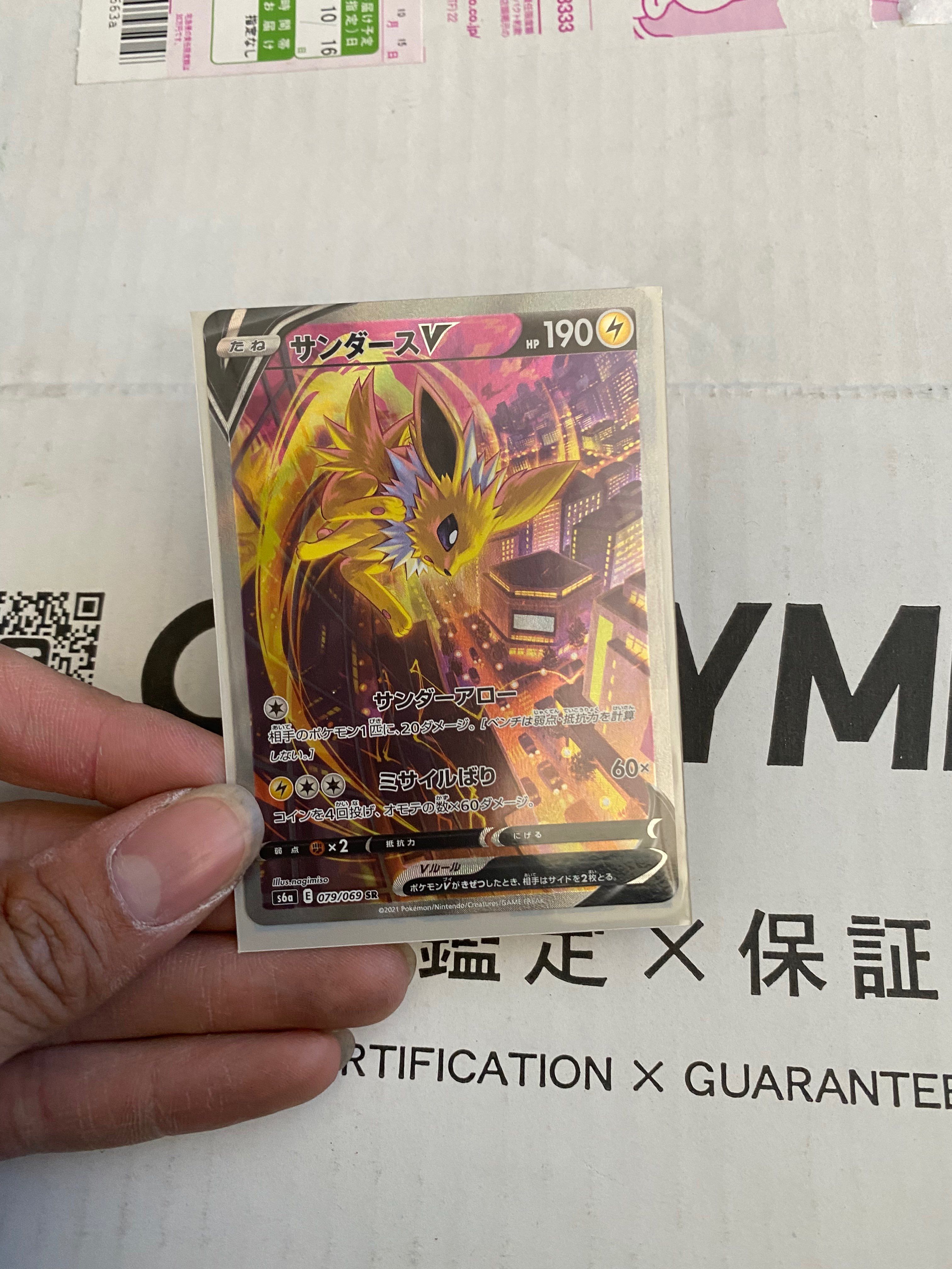 サンダースV SR: SA[S6a 079/069](強化拡張パック「イーブイヒーローズ」)