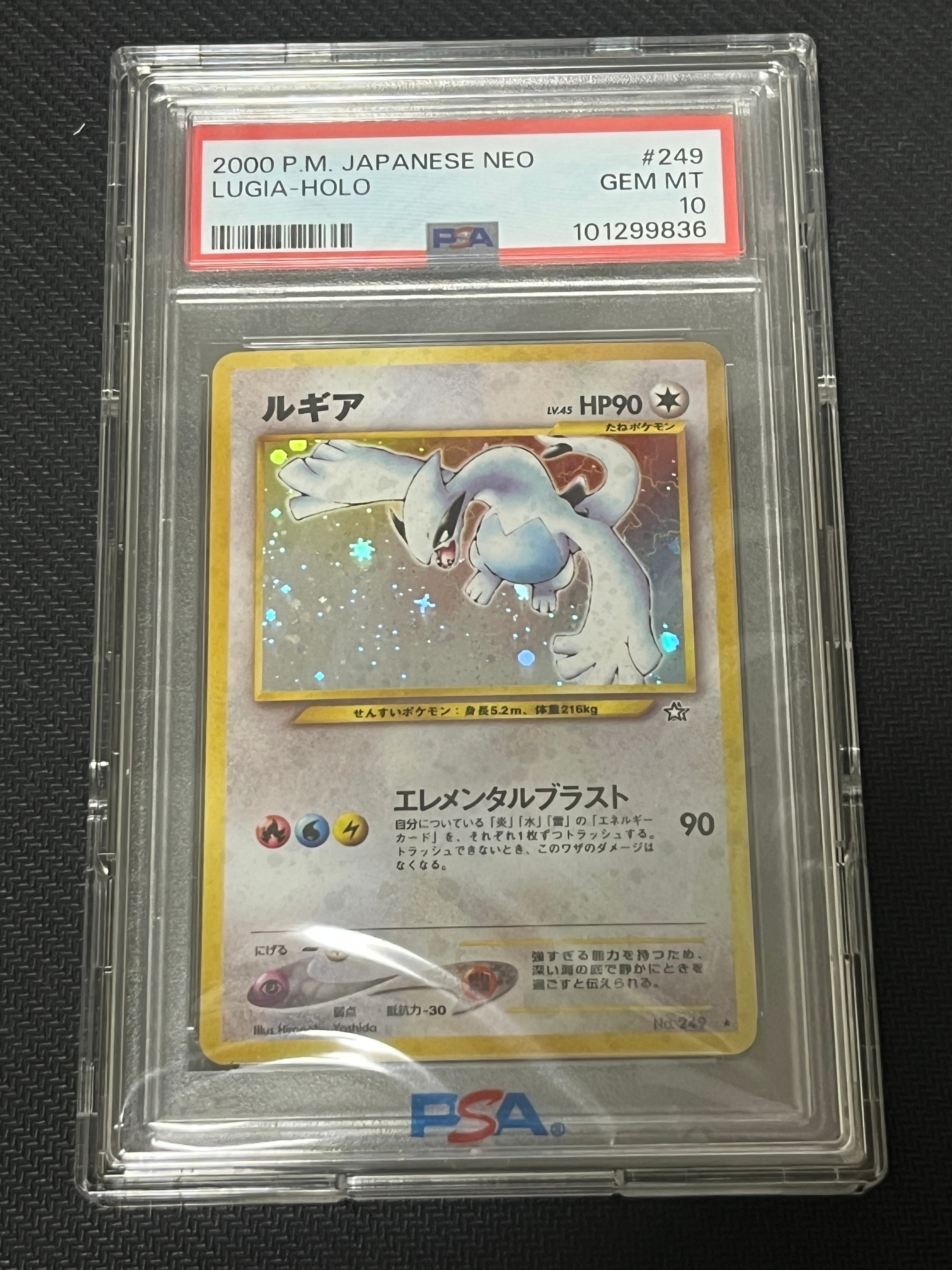 ルギア ★ : 旧裏 [neo1 No.249](ポケモンカード★neo 拡張パック「金、銀、新世界へ...」)