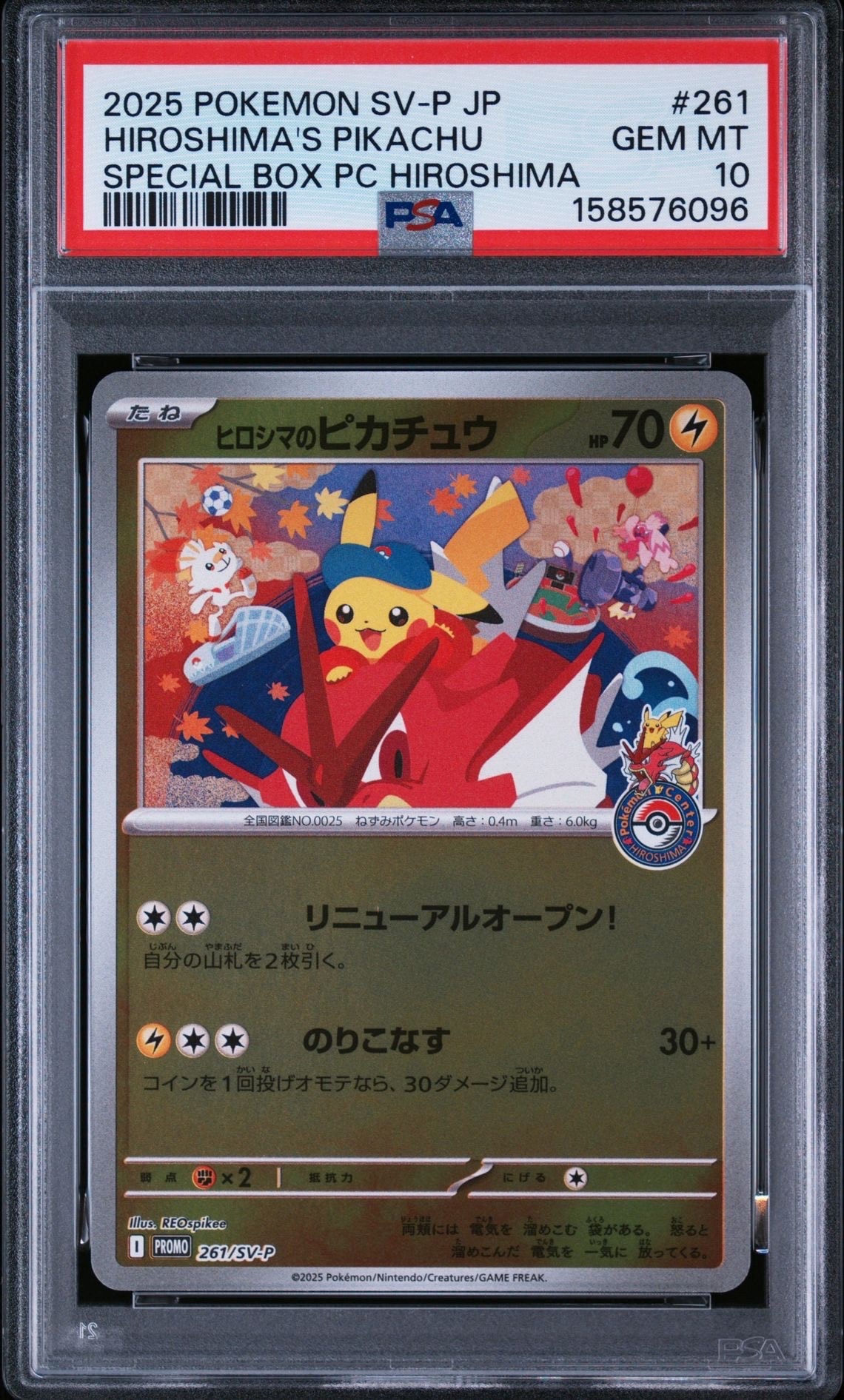ヒロシマのピカチュウ P [SV-P 261](スペシャルBOX「ポケモンセンターヒロシマ」)