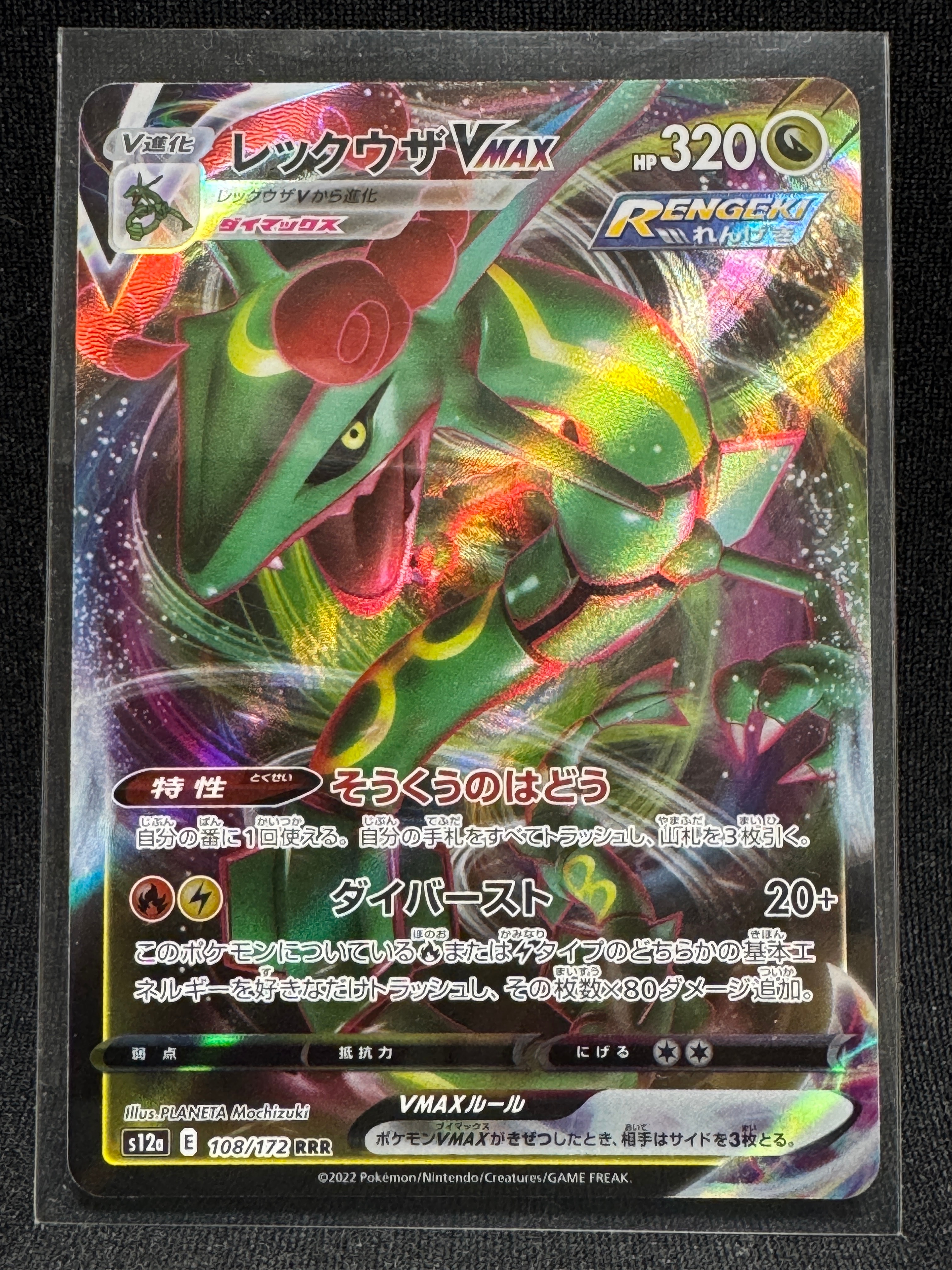 レックウザVMAX RRR [s12a 108/172](ハイクラスパック「VSTARユニバース」)