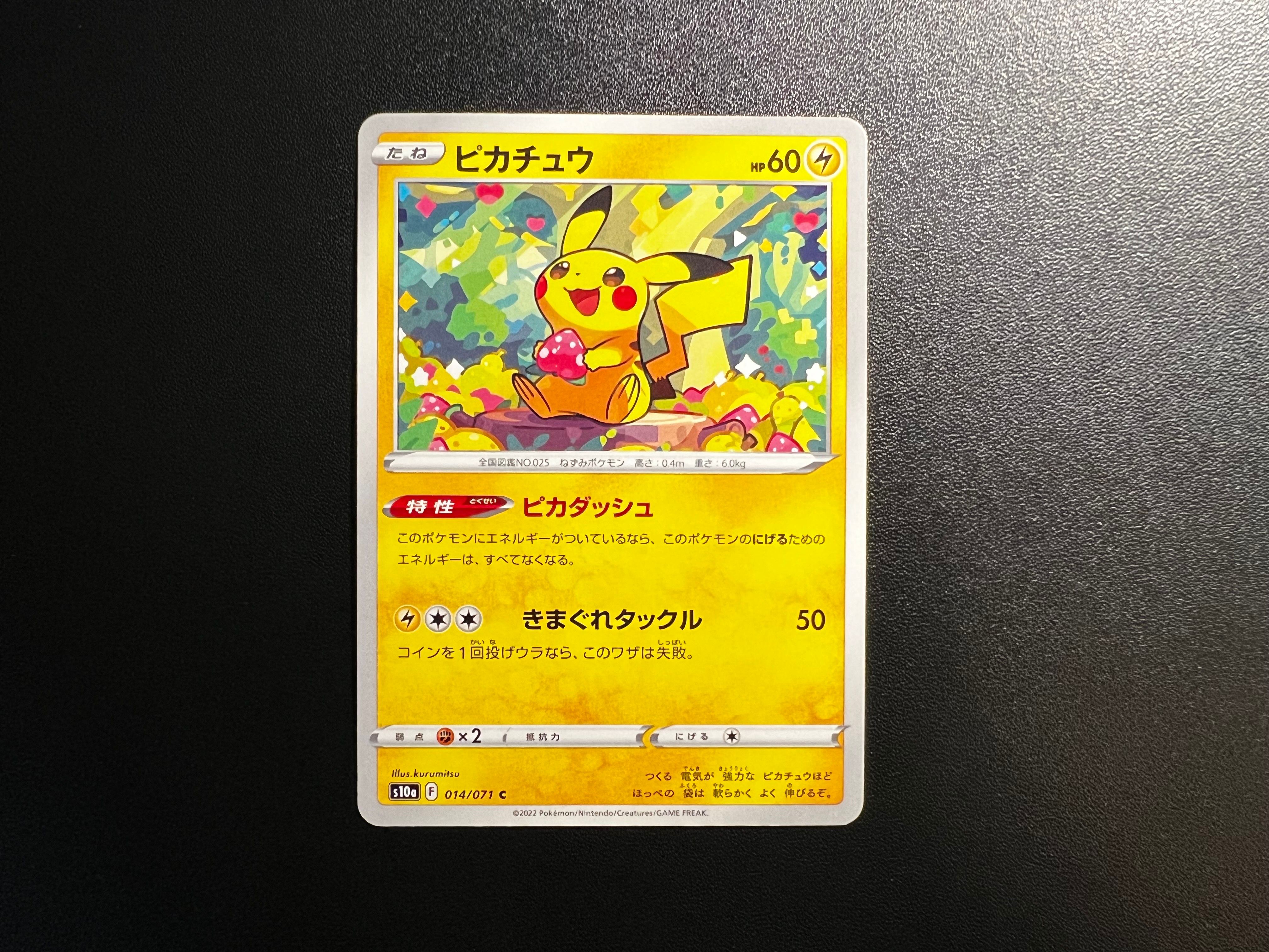 ピカチュウ C[s10a 014/071](強化拡張パック「ダークファンタズマ」)