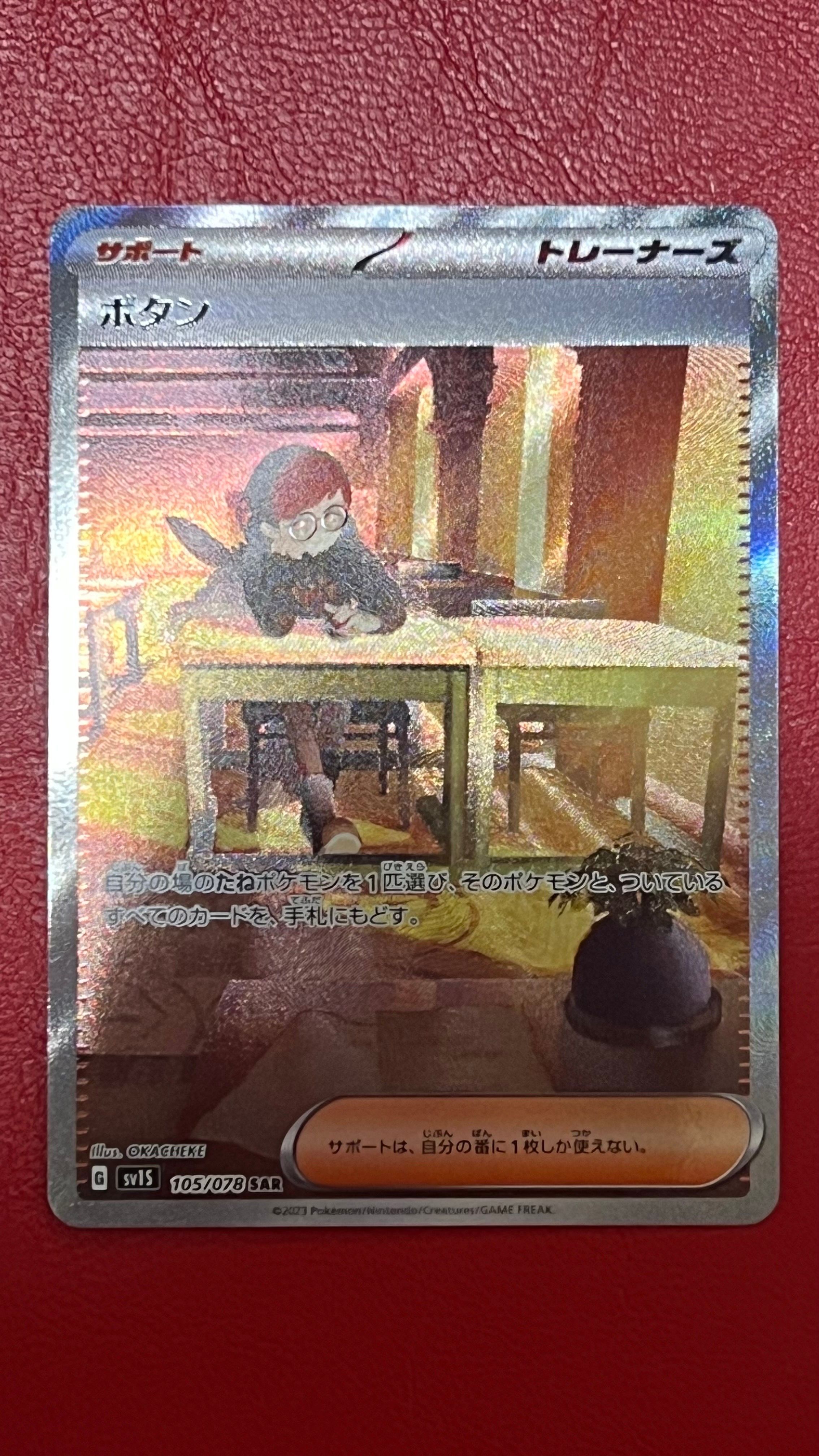 ボタン SAR[SV1S 105/078](スカーレット&バイオレット 拡張パック「スカーレットex」)