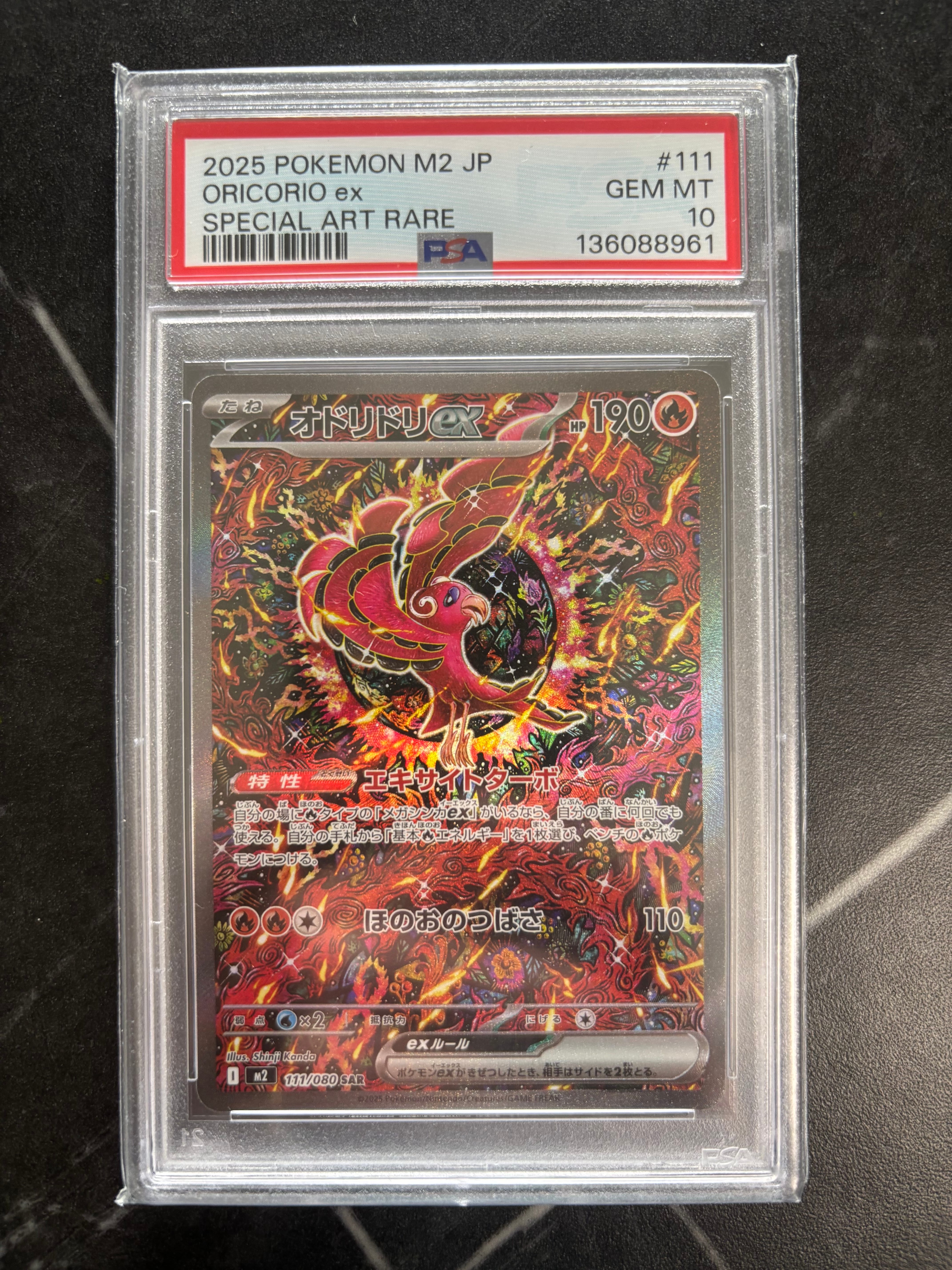 オドリドリex SAR [M2 111/080](拡張パック「インフェルノX」)