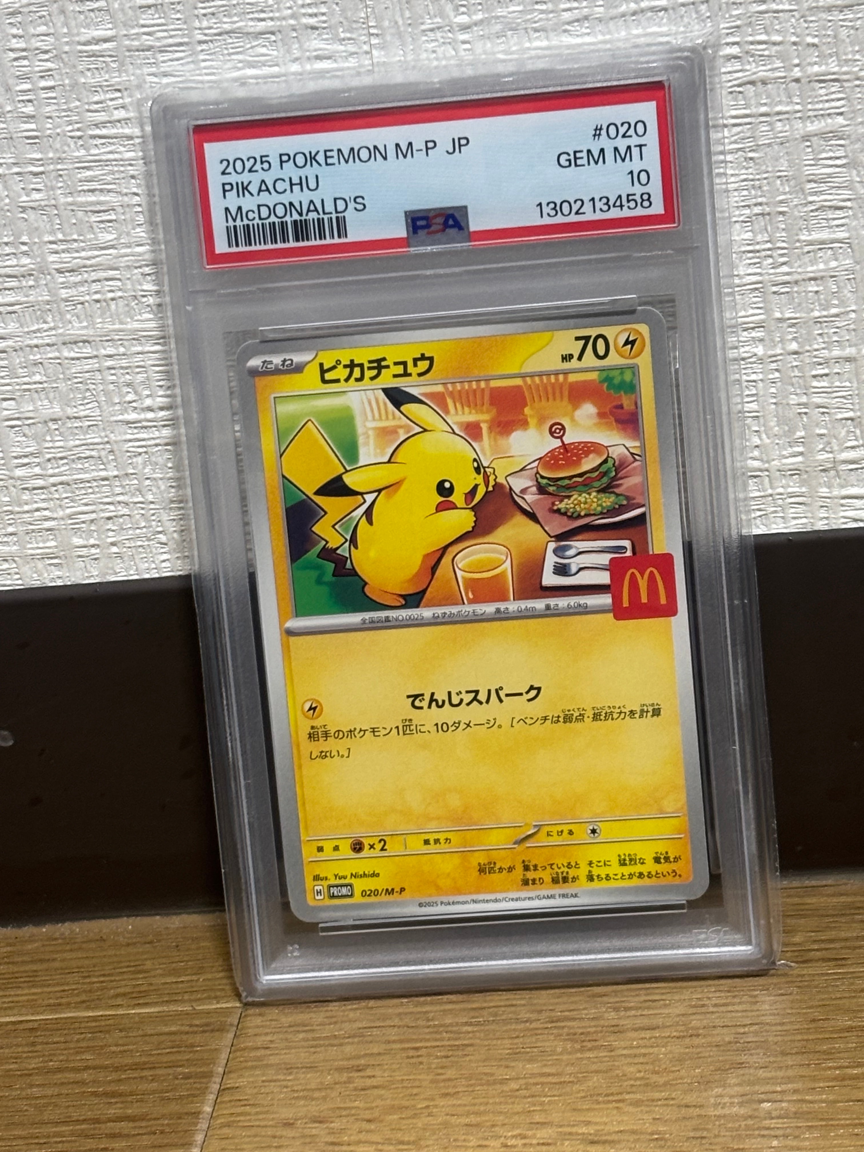 ピカチュウ P [M-P 020](プロモカードパック「マクドナルド ハッピーセット2025」)