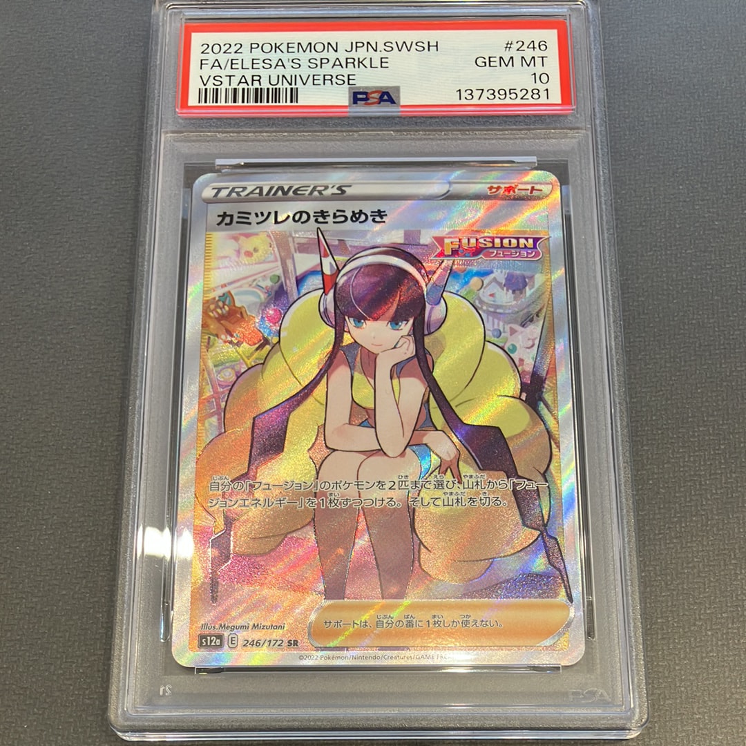カミツレのきらめき SR[s12a 246/172](ハイクラスパック「VSTARユニバース」)