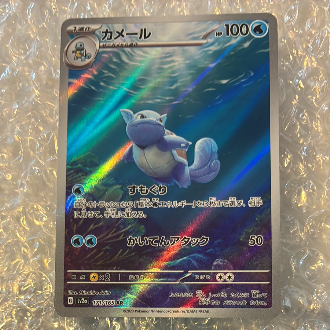 カメール AR[SV2a 171/165](強化拡張パック「ポケモンカード151」)