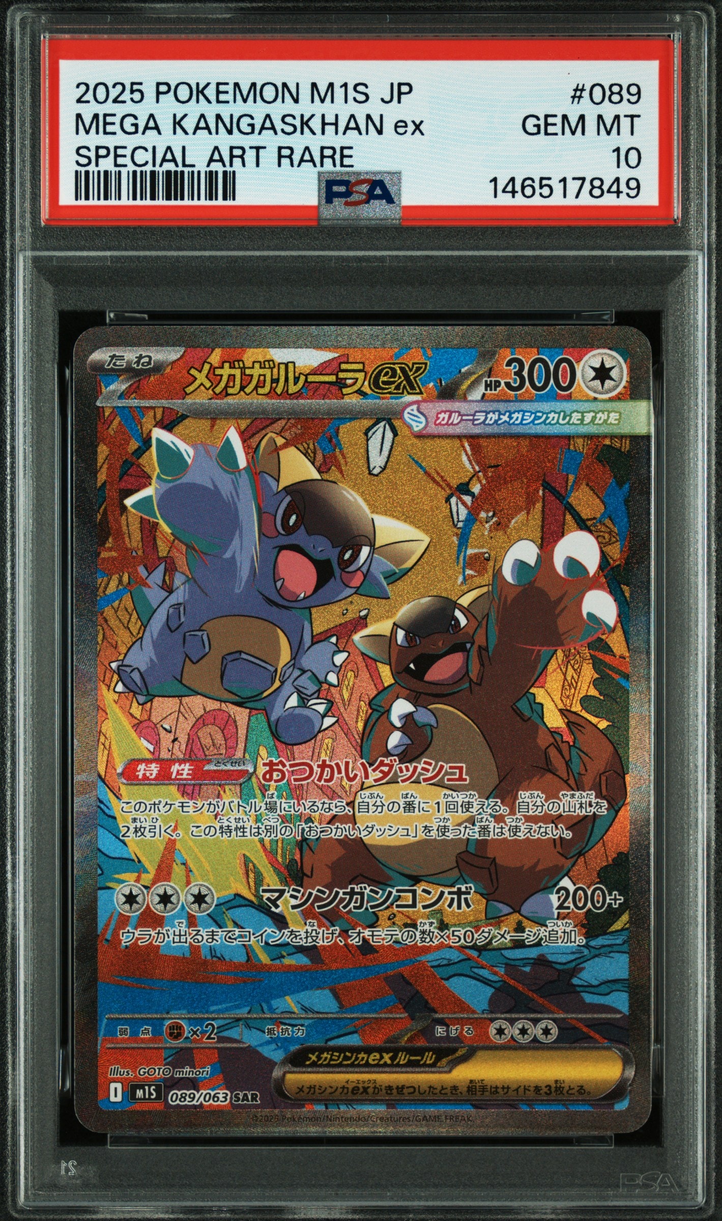 【PSA10】ベトベトン ★ :1ED [e2 005/092] 地図にない町 PSA10鑑定済〕ベトベトン(カードe/1ED)【-】{005/092}