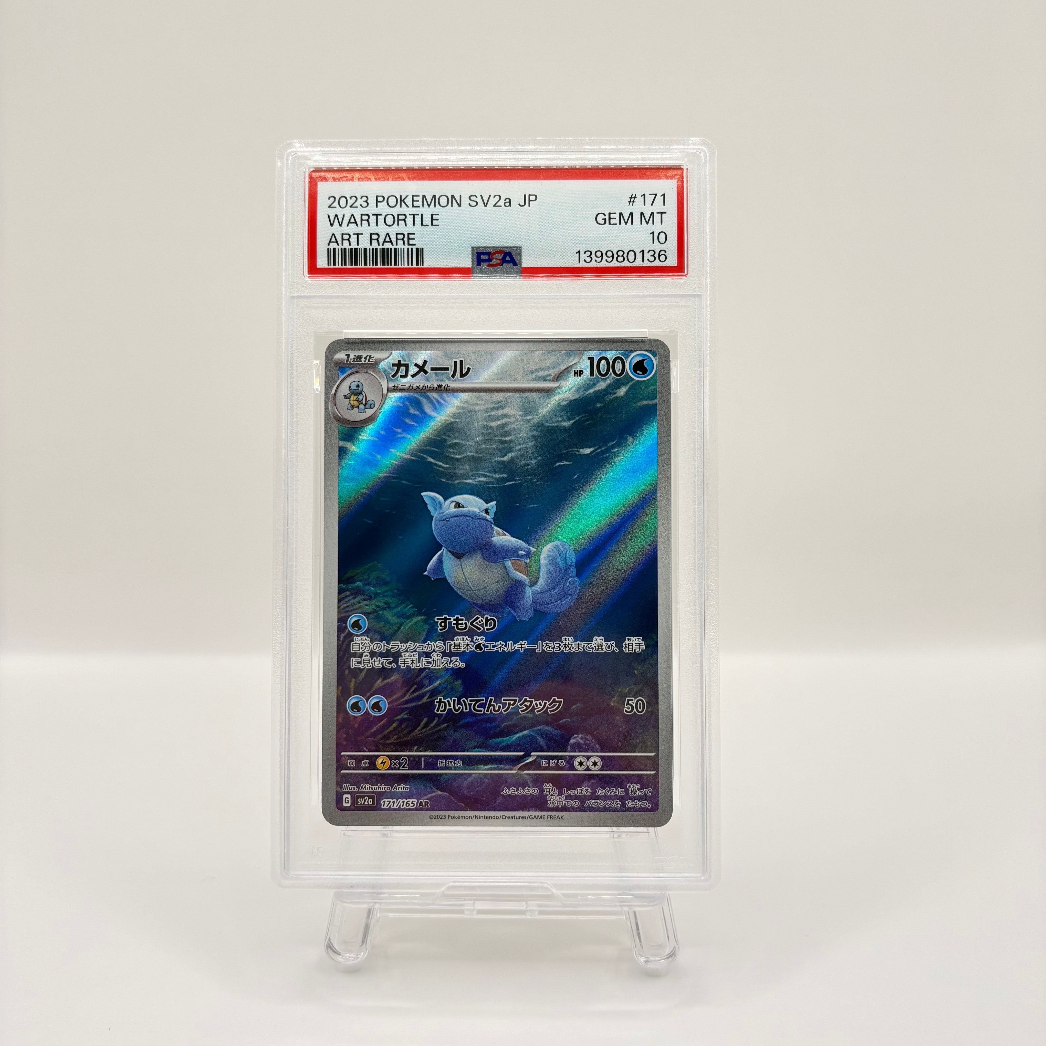 カメール AR[SV2a 171/165](強化拡張パック「ポケモンカード151」)