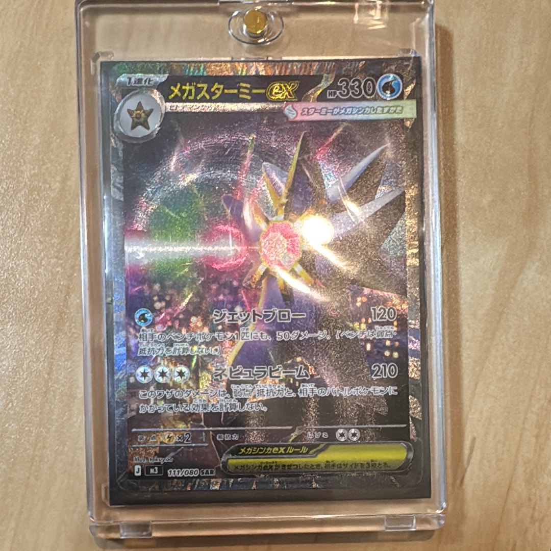PSA10】メガスターミーex SAR [M3 111/080](拡張パック「ムニキスゼロ