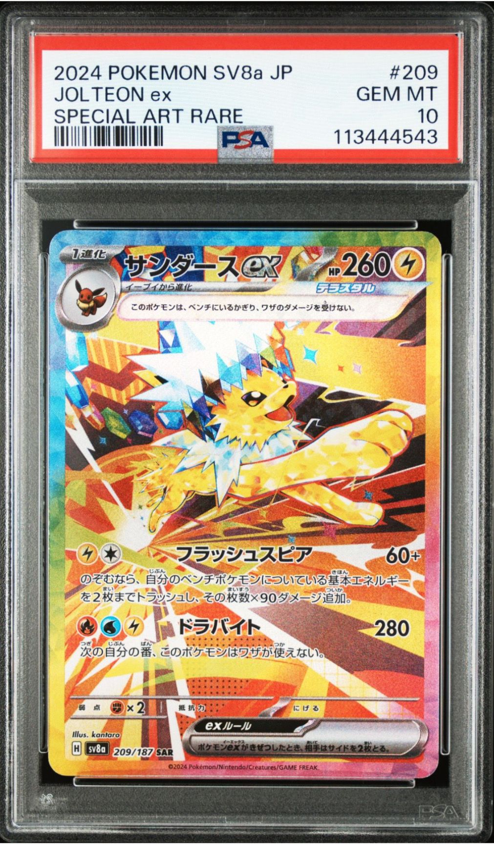 サンダースex SAR [SV8a 209/187](ハイクラスパック「テラスタルフェスex」)