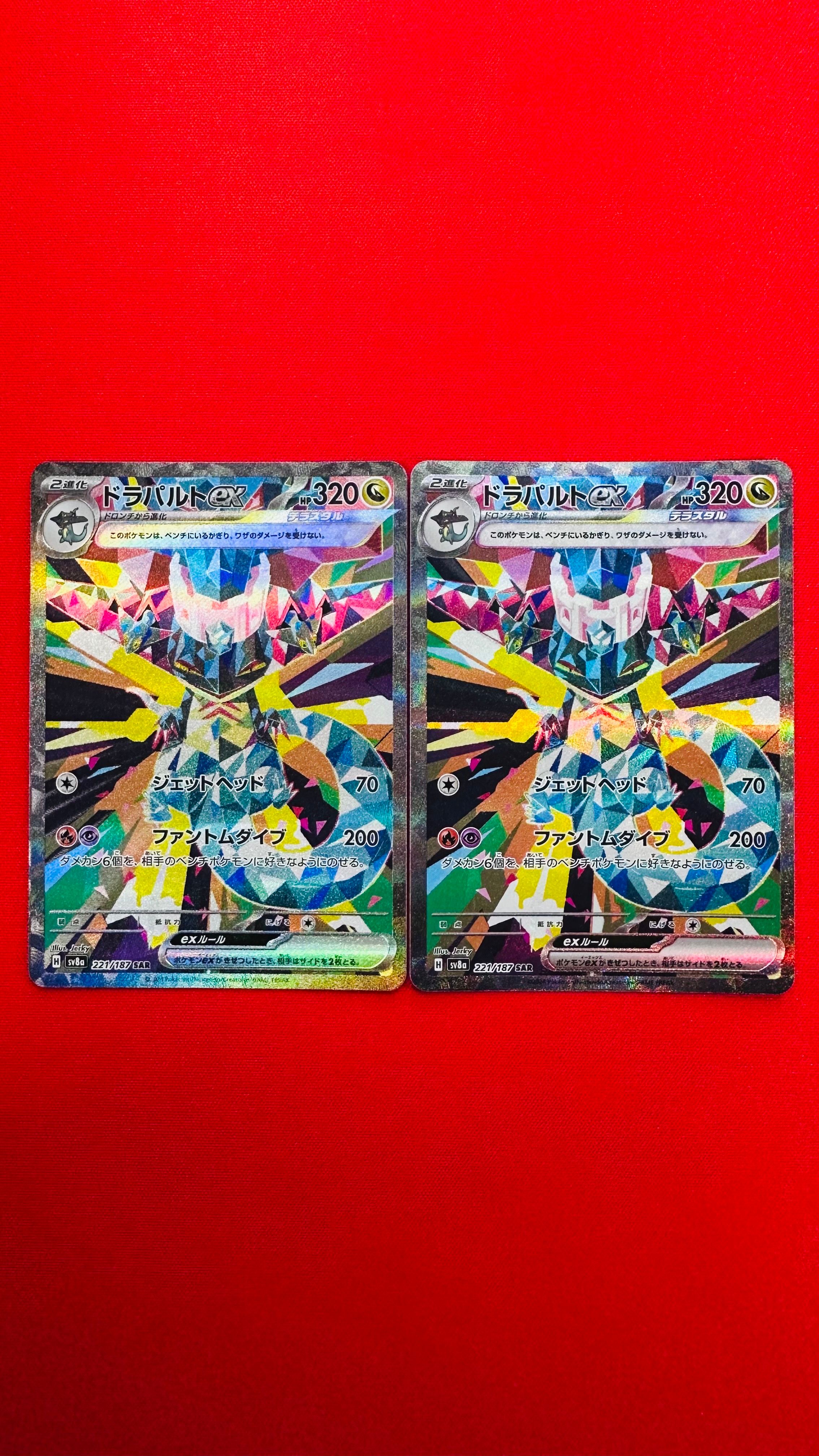 ドラパルトex SAR [SV8a 221/187](ハイクラスパック「テラスタルフェスex」)