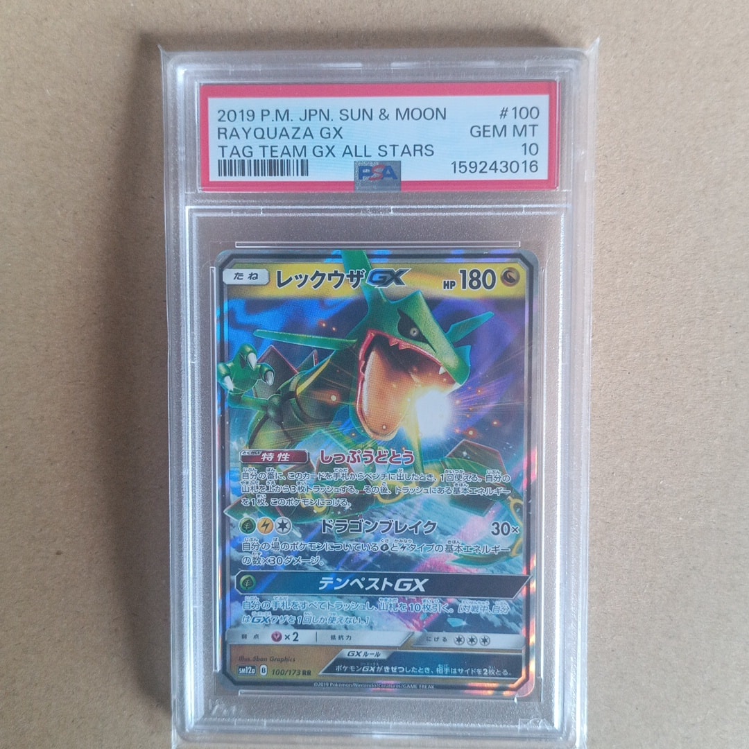 レックウザGX RR [SM12a 100/173](ハイクラスパック「TAG TEAM GX