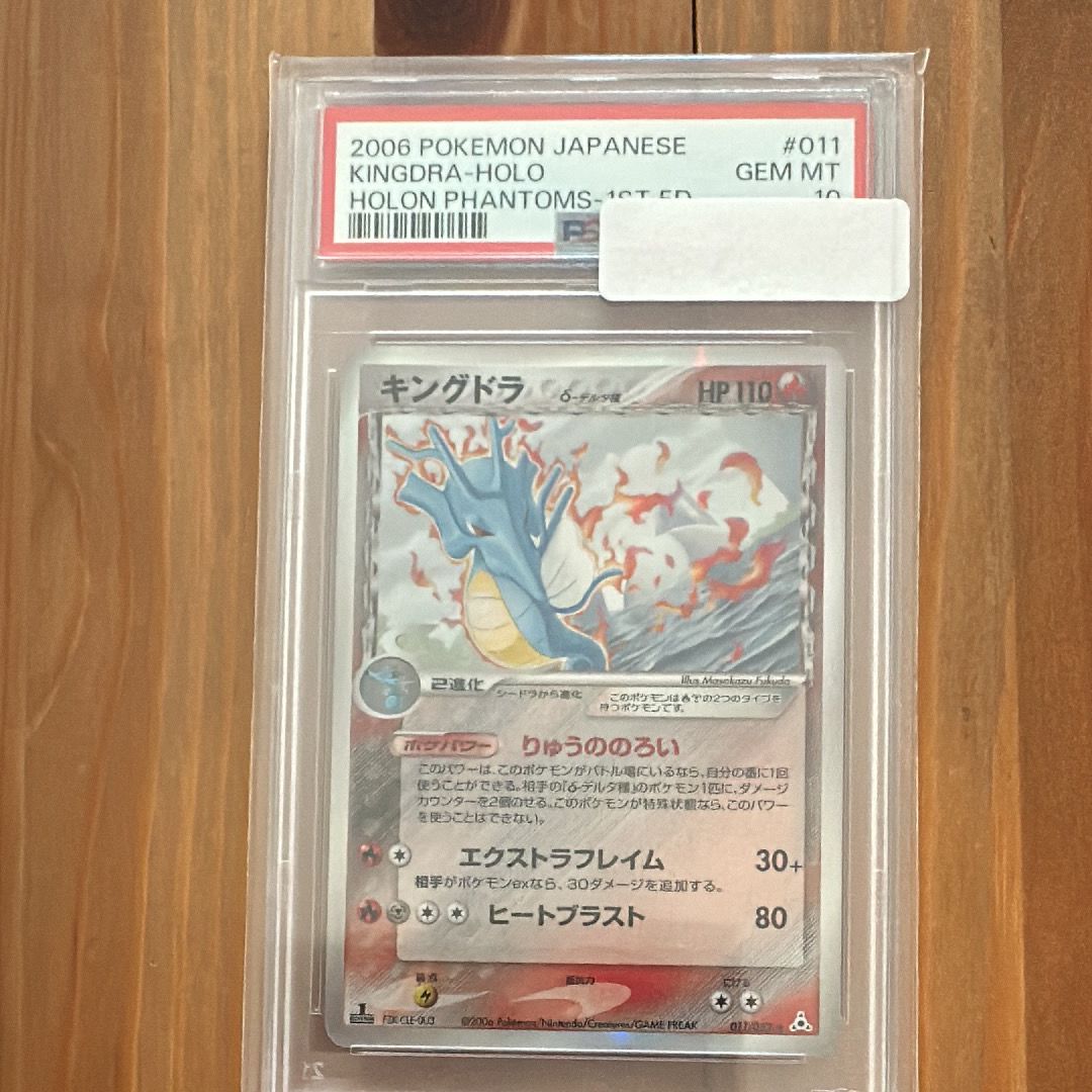 状態B】キングドラδ-デルタ種 R: 1ED[PCG7 011/052](拡張パック