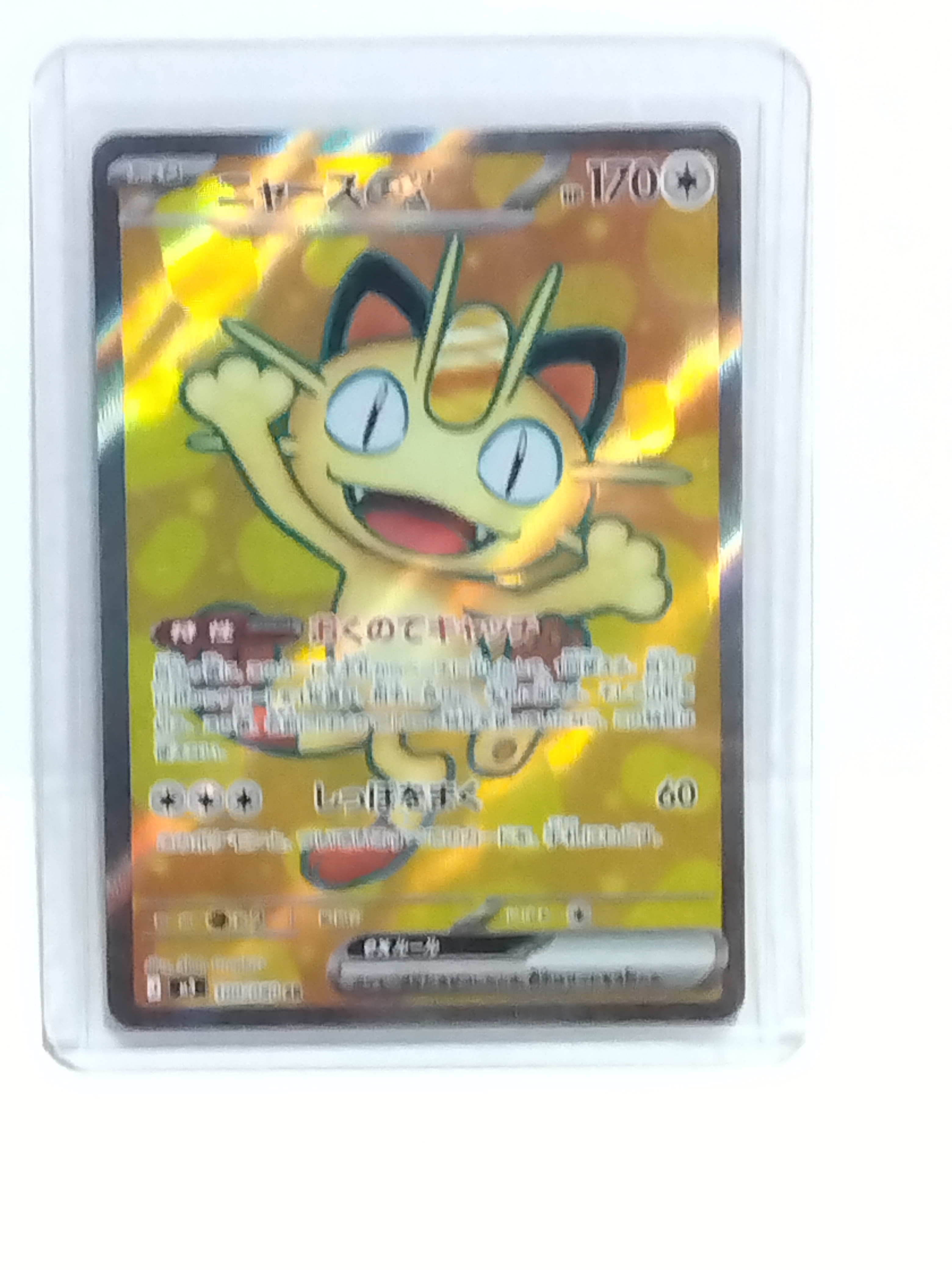 PSA10】ニャースex SR [M3 100/080](拡張パック「ムニキスゼロ」) 1枚