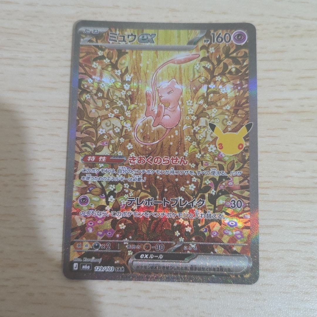 ミュウex SAR [M6a 129/103](拡張パック「30th CELEBRATION」)