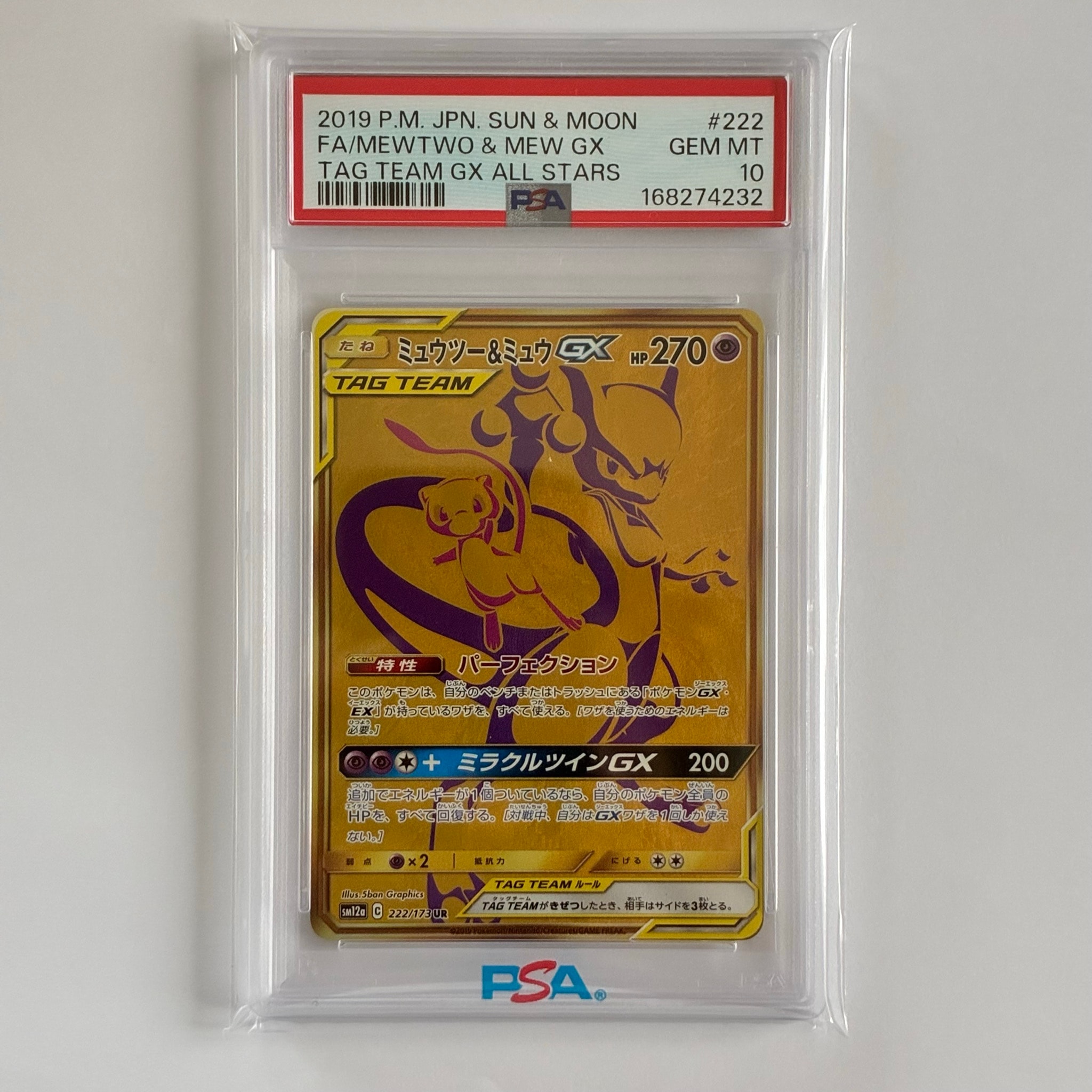 ミュウツー&ミュウGX UR[SM12a 222/173](ハイクラスパック「TAG TEAM GX タッグオールスターズ」)