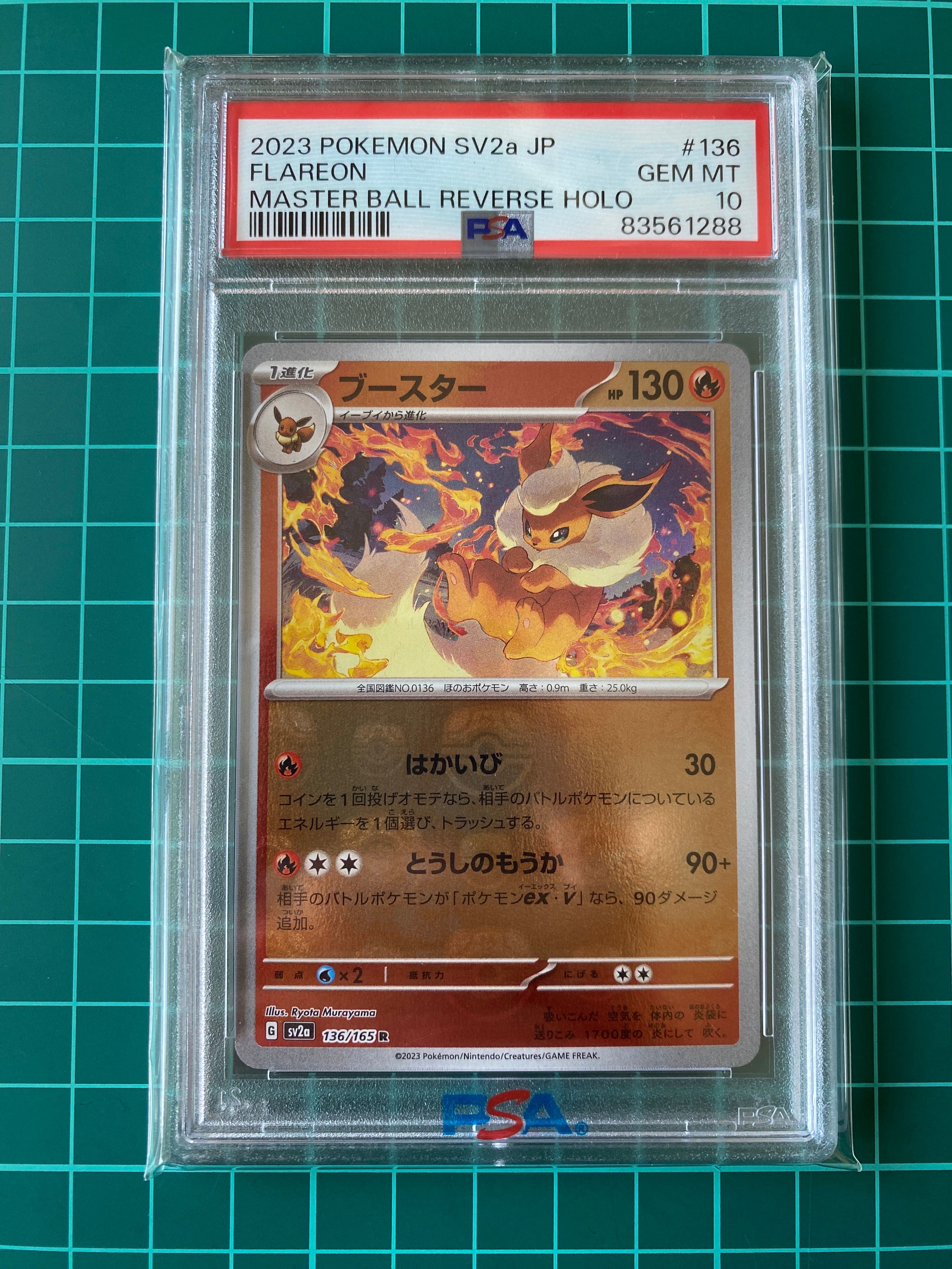 ブースター R: マスターボールミラー[SV2a 136/165](強化拡張パック「ポケモンカード151」)