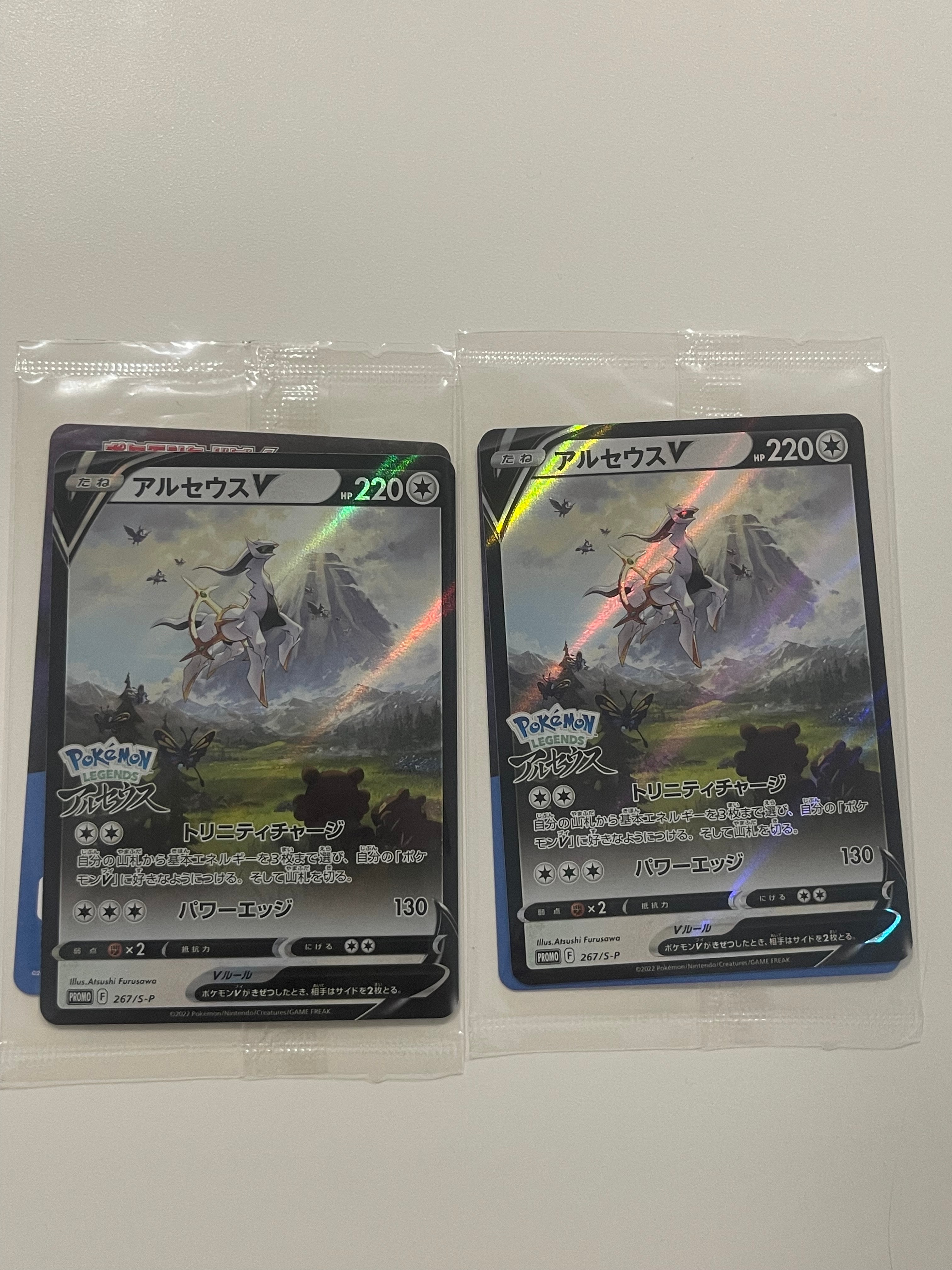 PSA10】アルセウスV: プロモ[S-P 267](プロモーションカード「S-P」) 1