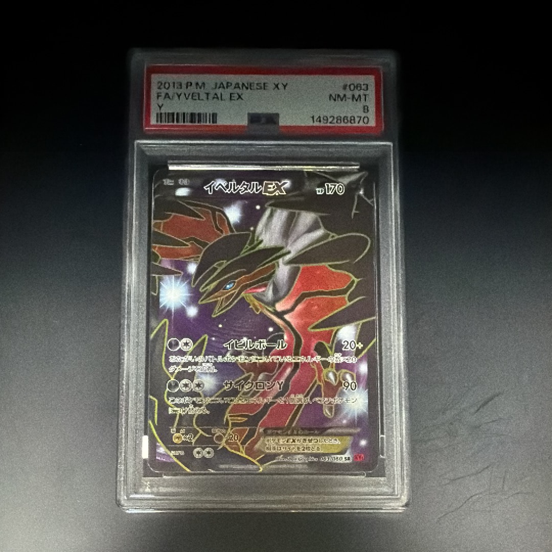 PSA8以下】イベルタルEX SR [XY1 063/060](拡張パック「コレクションY