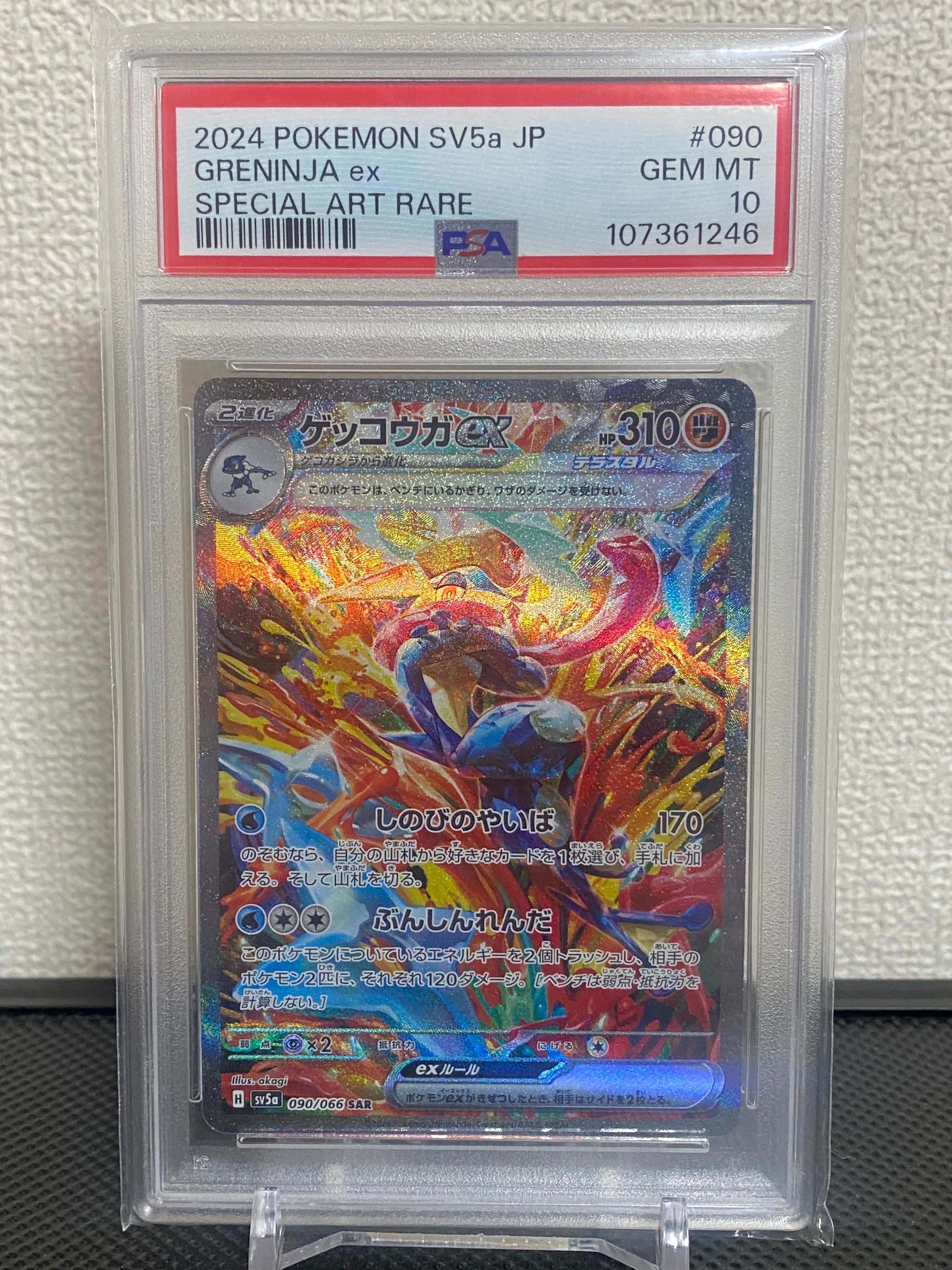 ゲッコウガex SAR [SV5a 090/066](強化拡張パック「クリムゾンヘイズ」)