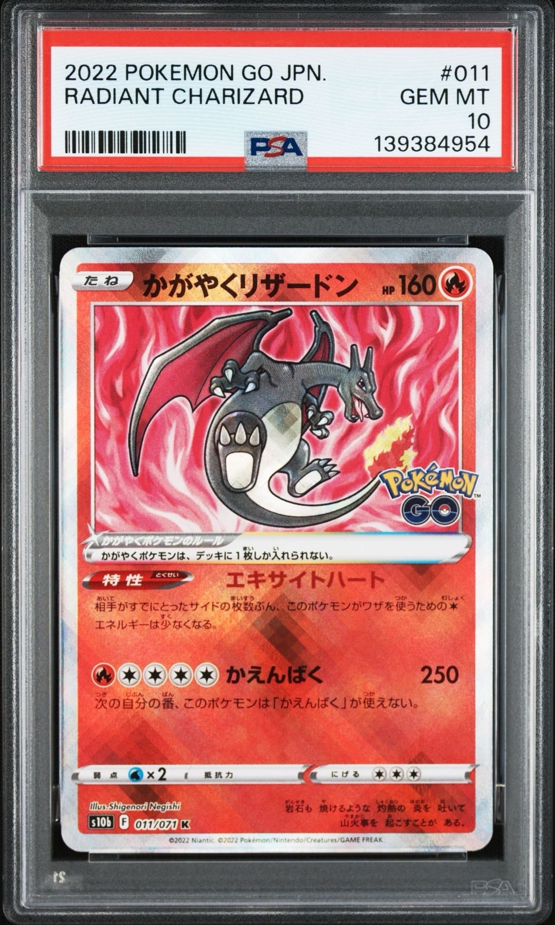 かがやくリザードン K[S10b 011/071](強化拡張パック「Pokemon GO」)