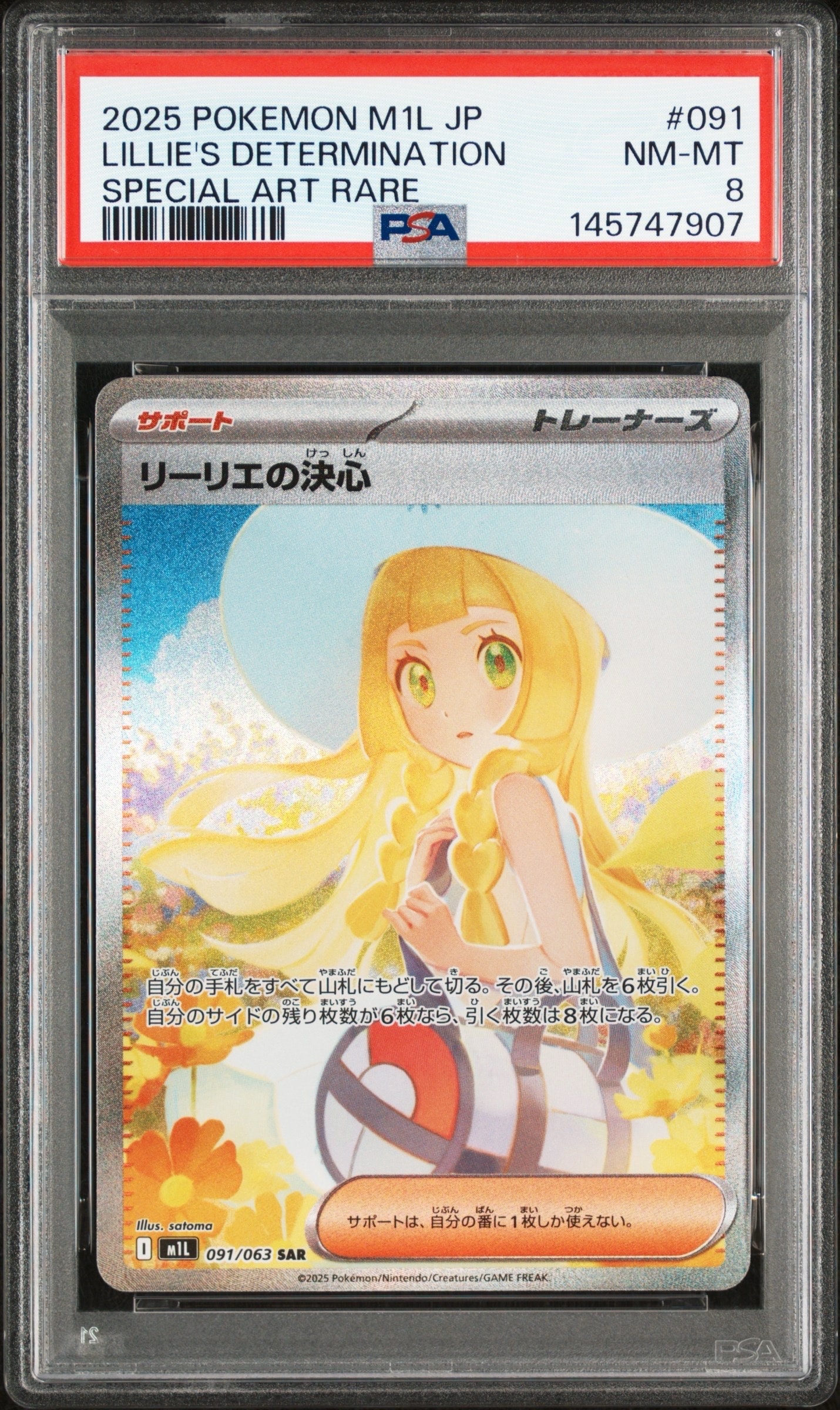 リーリエの決心 SAR [M1L 091/063](拡張パック「メガブレイブ」)