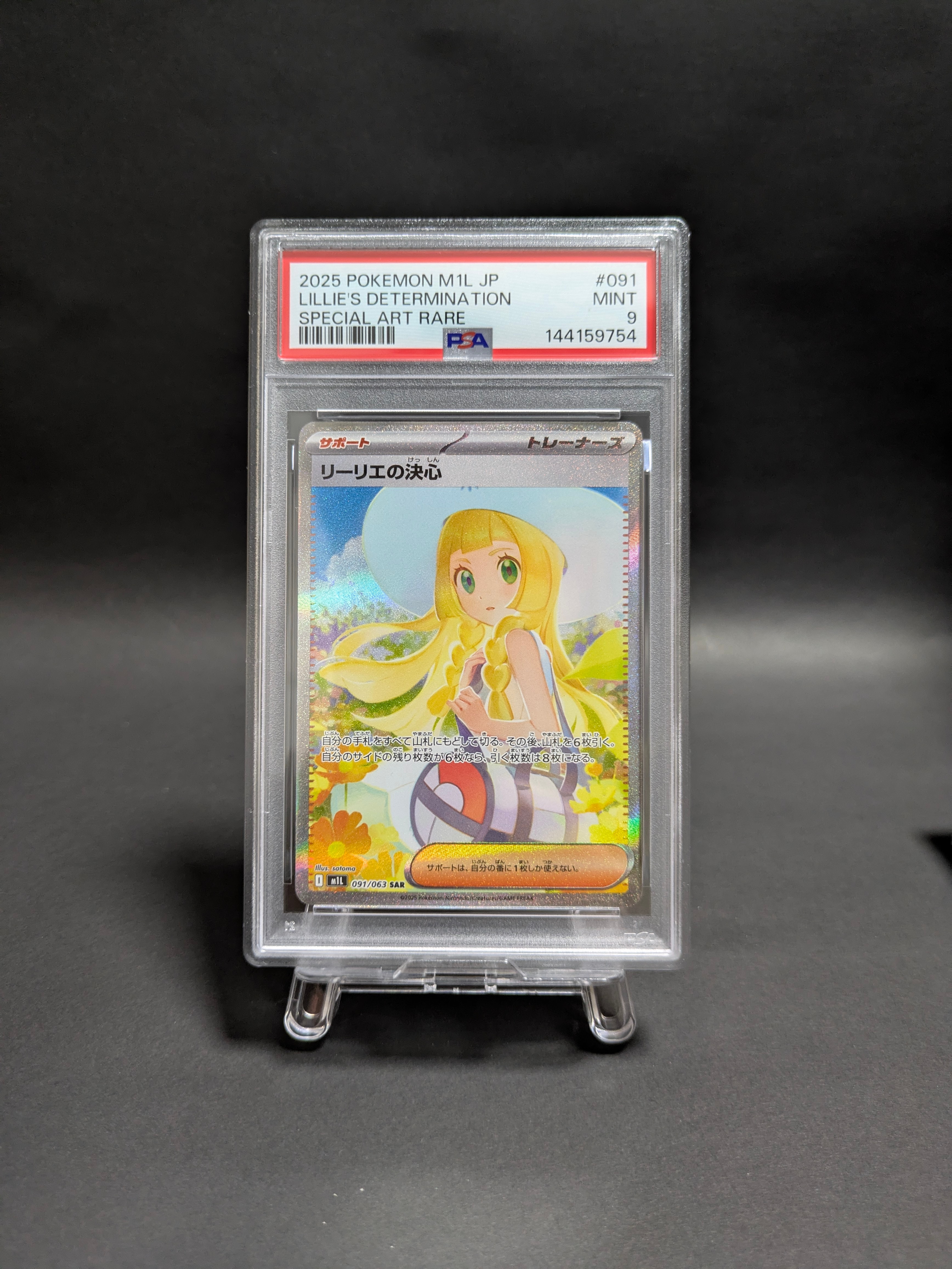 リーリエの決心 SAR [M1L 091/063](拡張パック「メガブレイブ」)