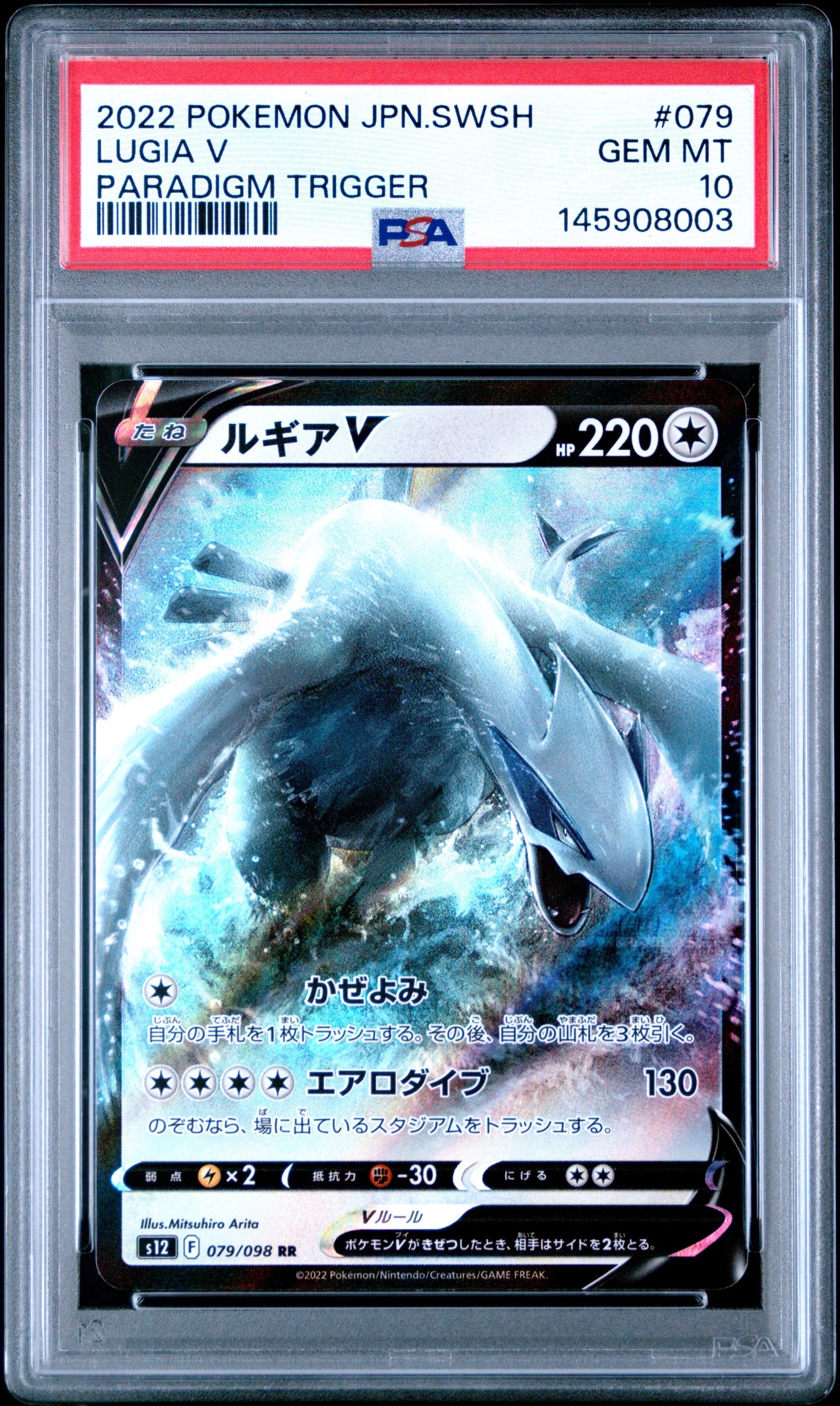 PSA10】ルギアV RR[s12 079/098](拡張パック「パラダイムトリガー」) 1