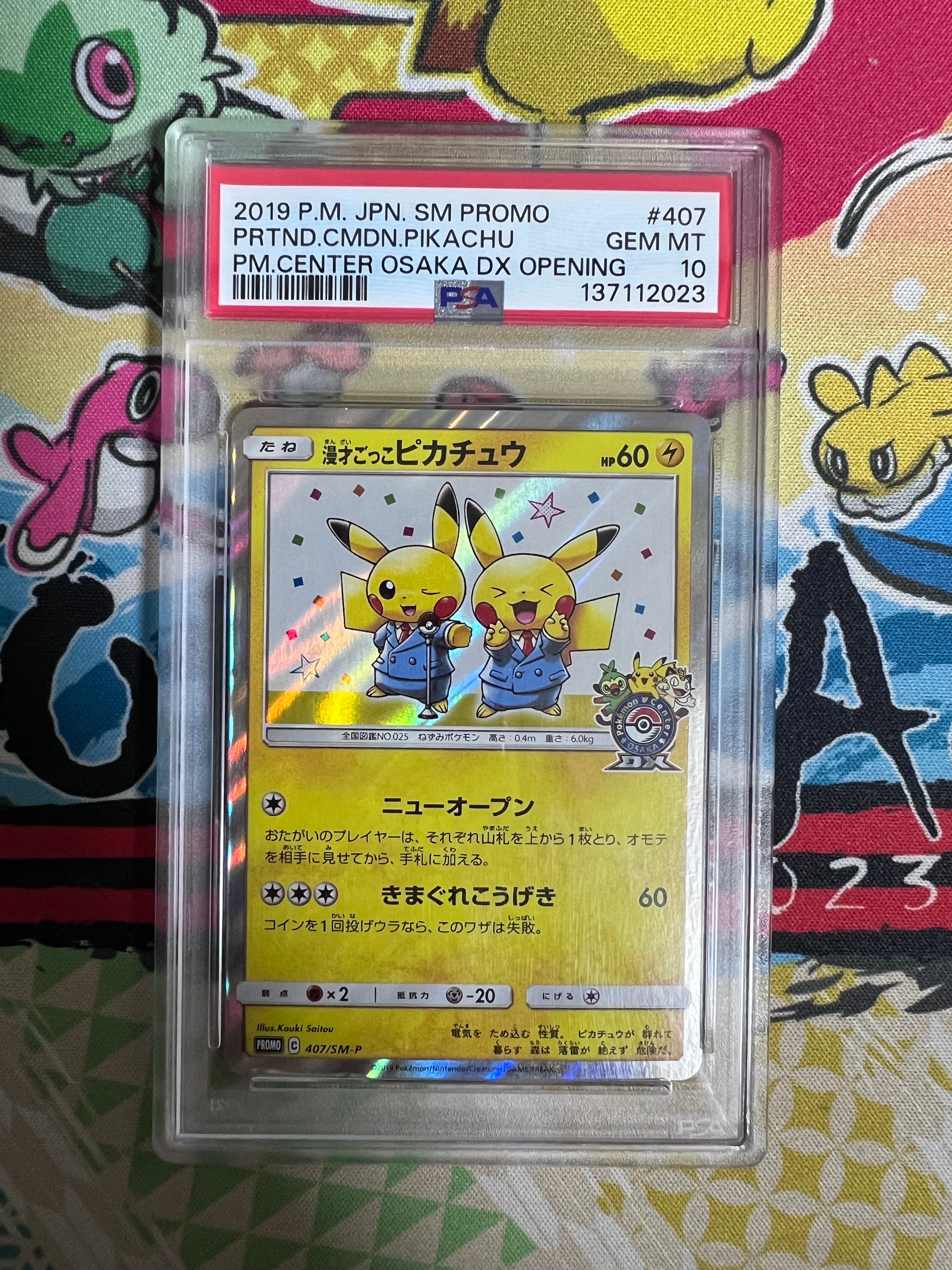 漫才ごっこピカチュウ: プロモ[SM-P 407](プロモーションカード「S-P」)
