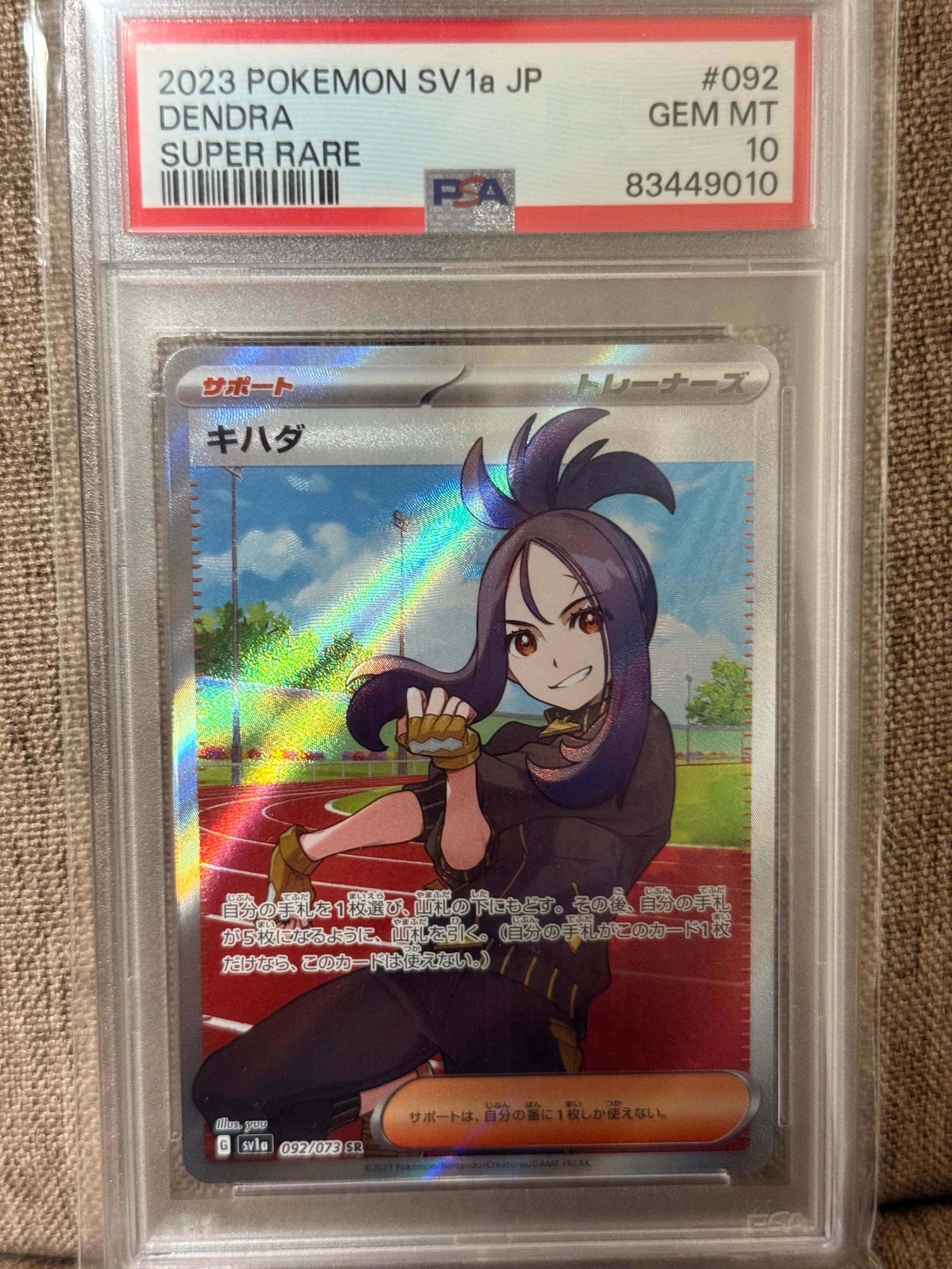 キハダ SR[SV1a 092/073](スカーレット&バイオレット 拡張パック「トリプレットビート」)