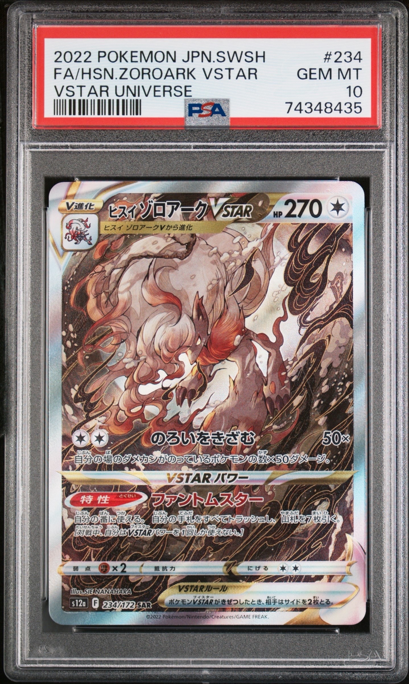 ヒスイゾロアークVSTAR SAR[s12a 234/172](ハイクラスパック「VSTARユニバース」)