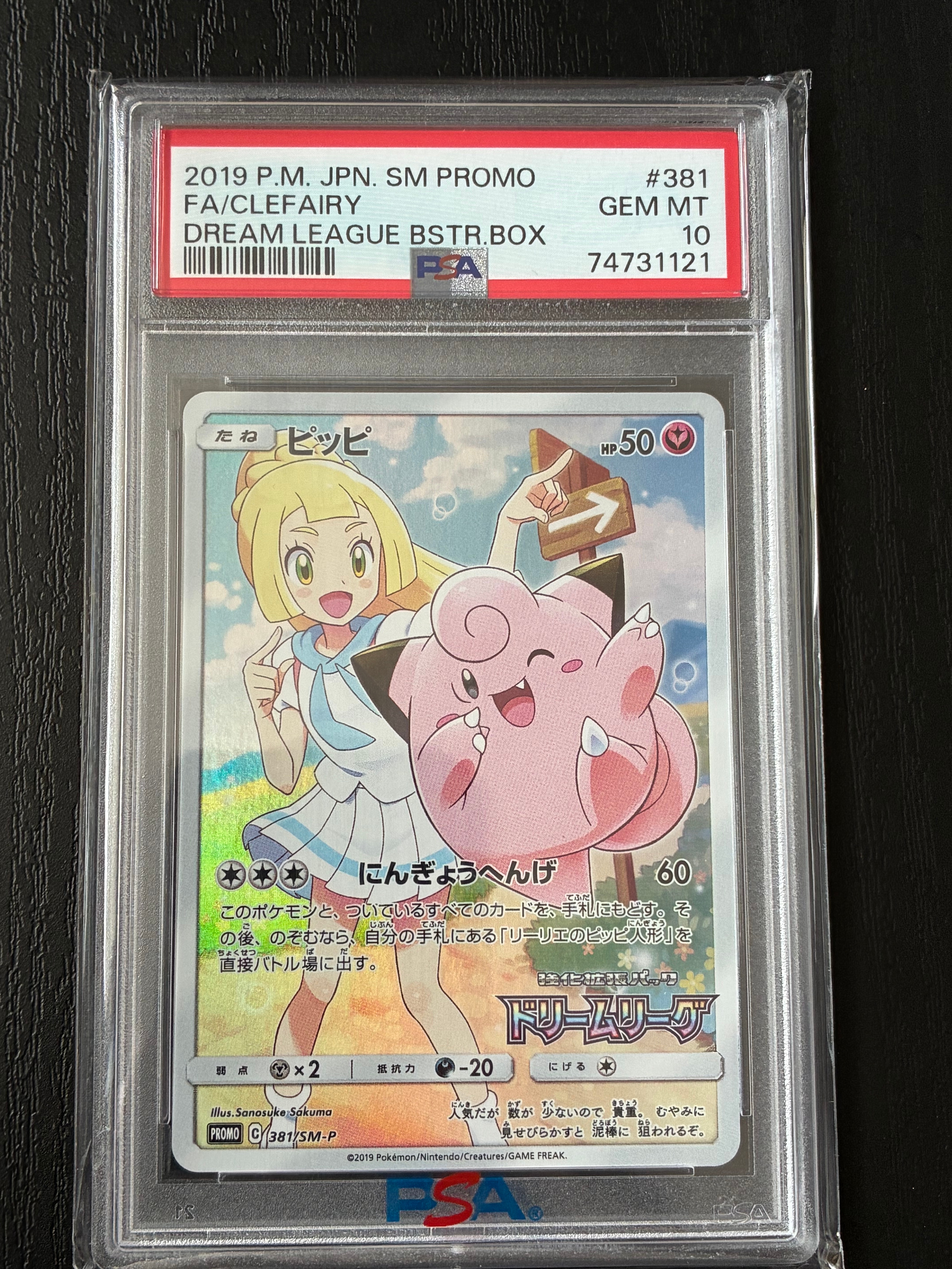 PSA10】ピッピ (リーリエ) : プロモ[SM-P 381](プロモーションカード