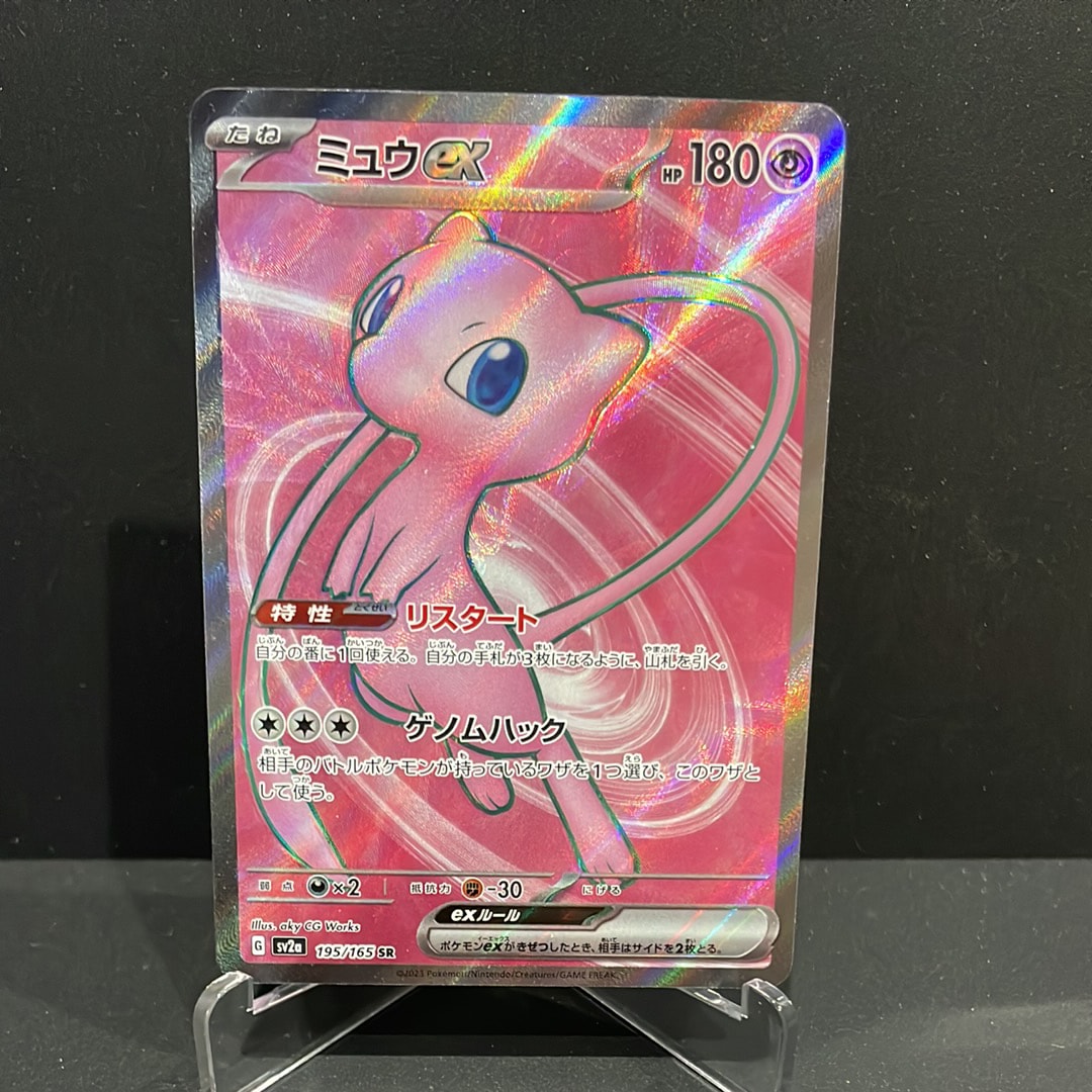 ミュウex SR[SV2a 195/165](強化拡張パック「ポケモンカード151」)