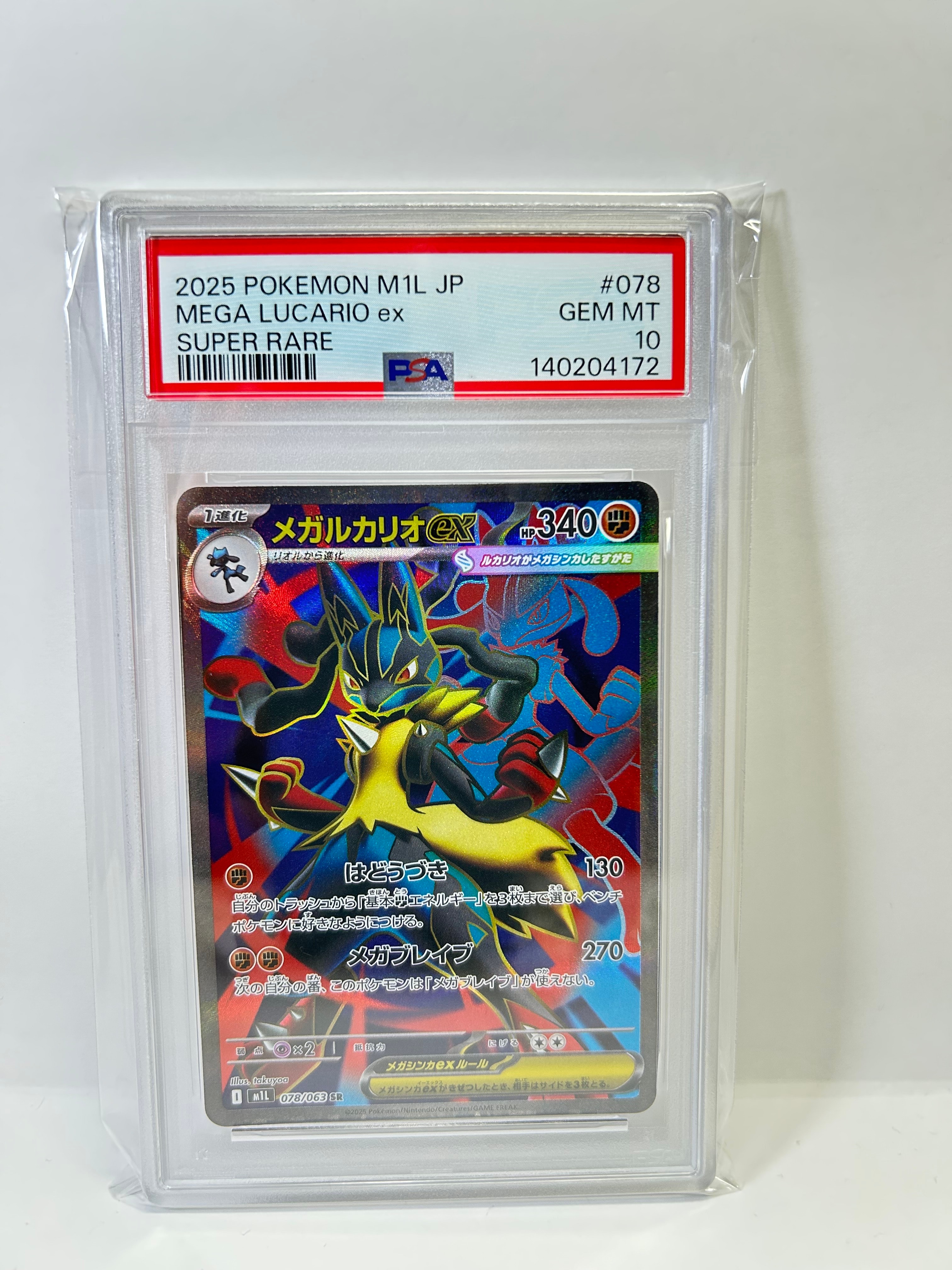 メガブレイブ　メガルカリオex PSA10★ メガルカリオex PSA10 SAR MEGA メガブレイブ - メルカリ