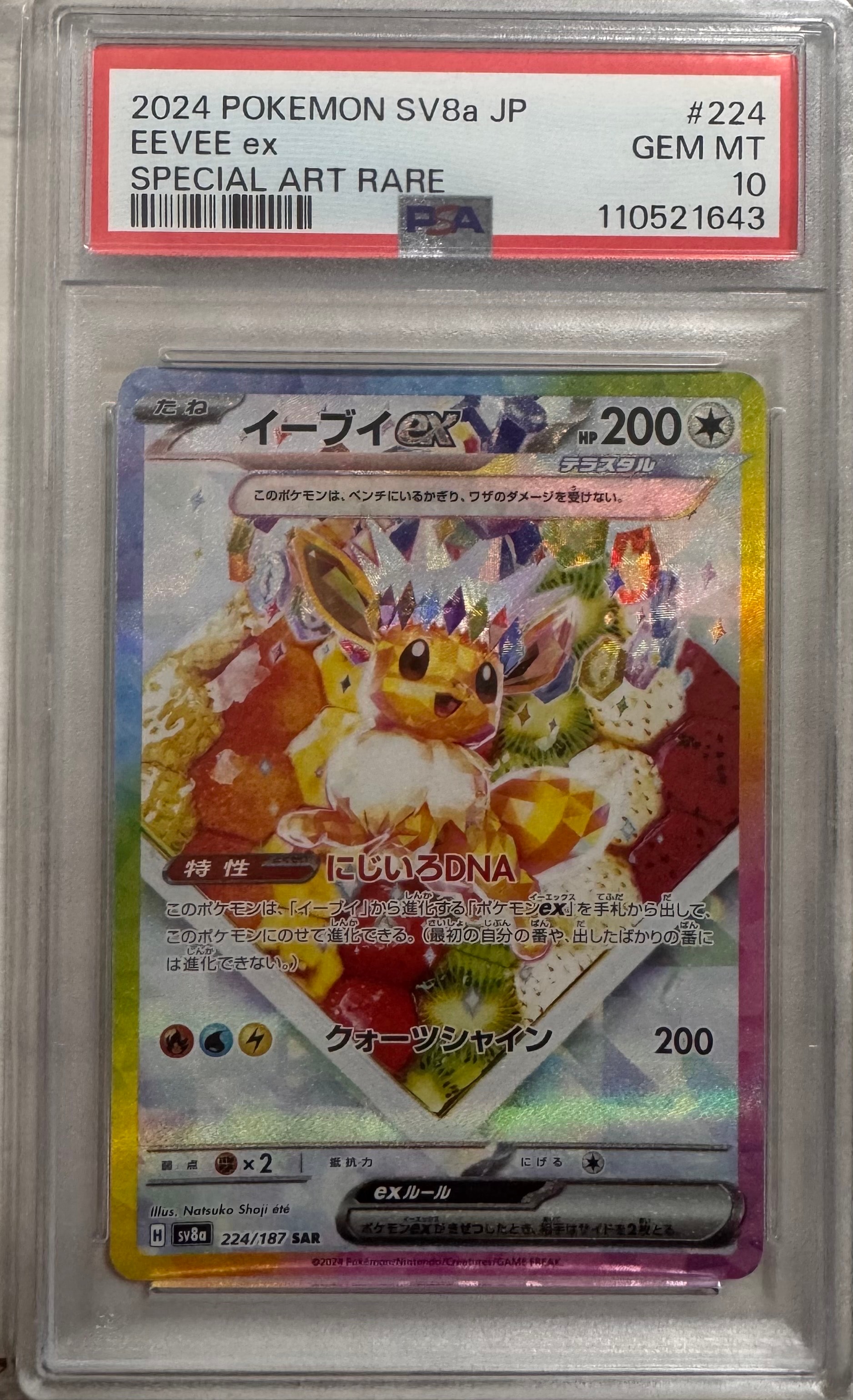 PSA10】イーブイex SAR [SV8a 224/187](ハイクラスパック「テラスタル