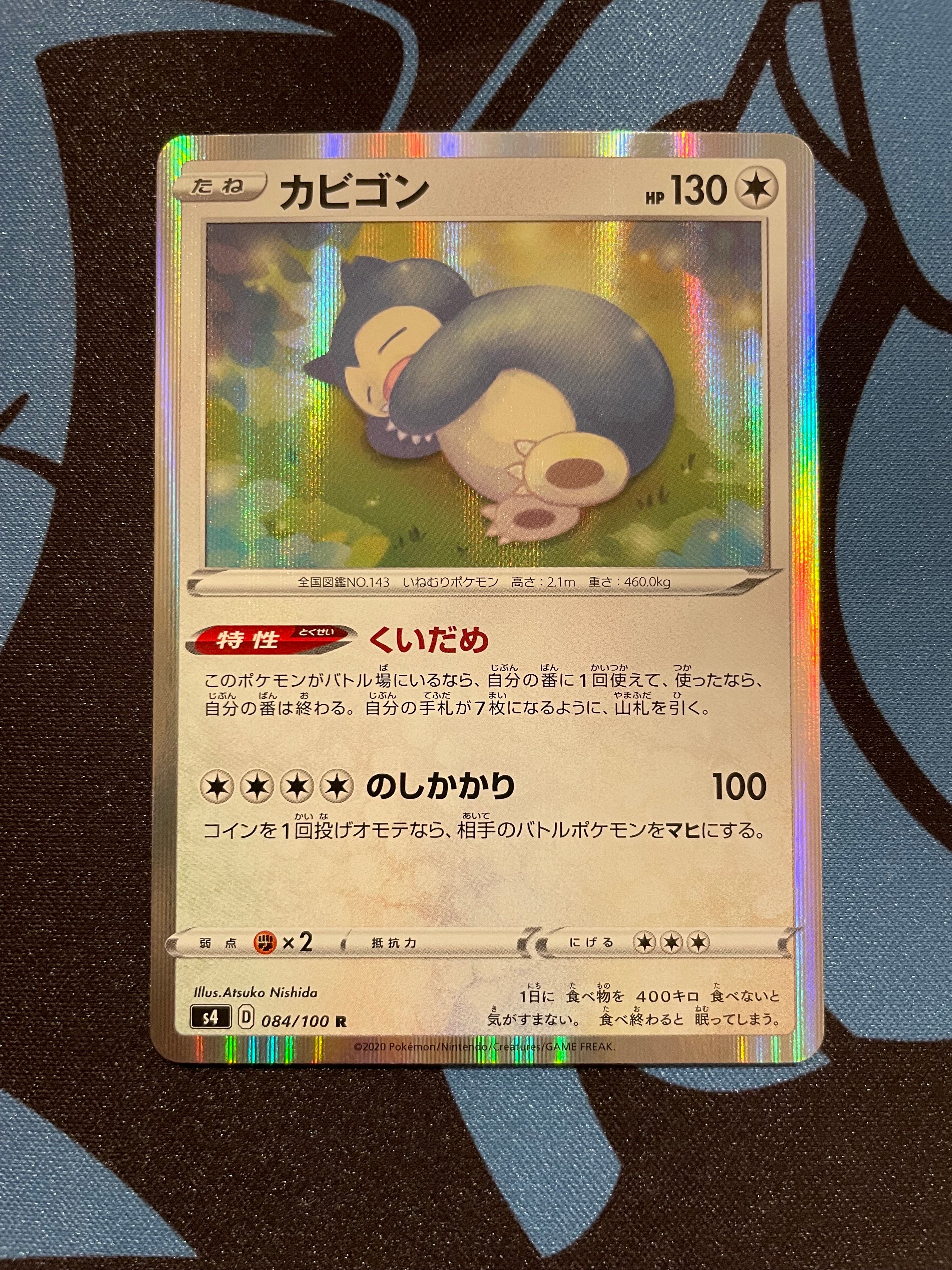 PSA10】カビゴン R[s4 084/100](拡張パック「仰天のボルテッカー」) 1