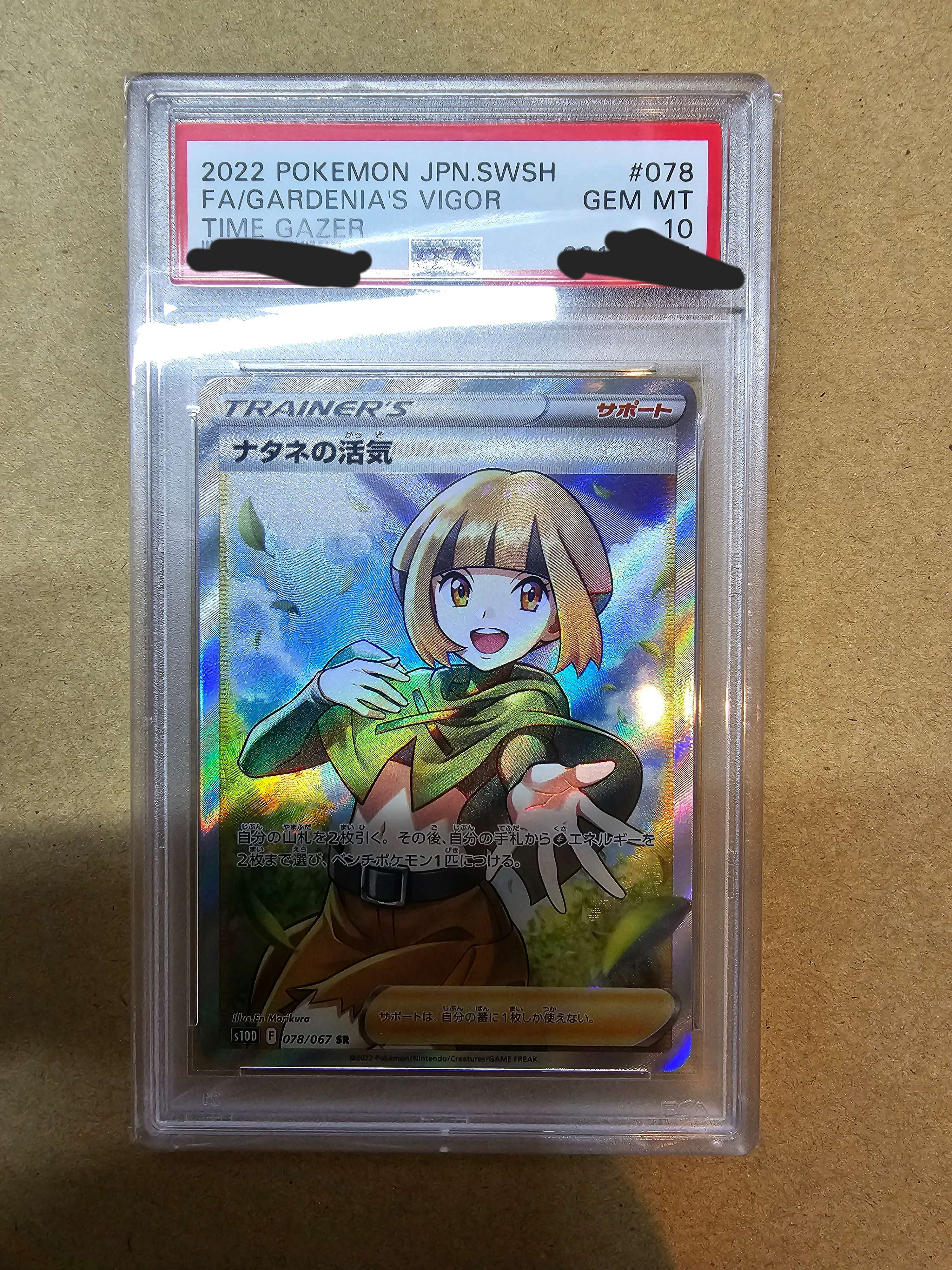 ナタネの活気 SR[S10D 078/067](拡張パック「タイムゲイザー」)