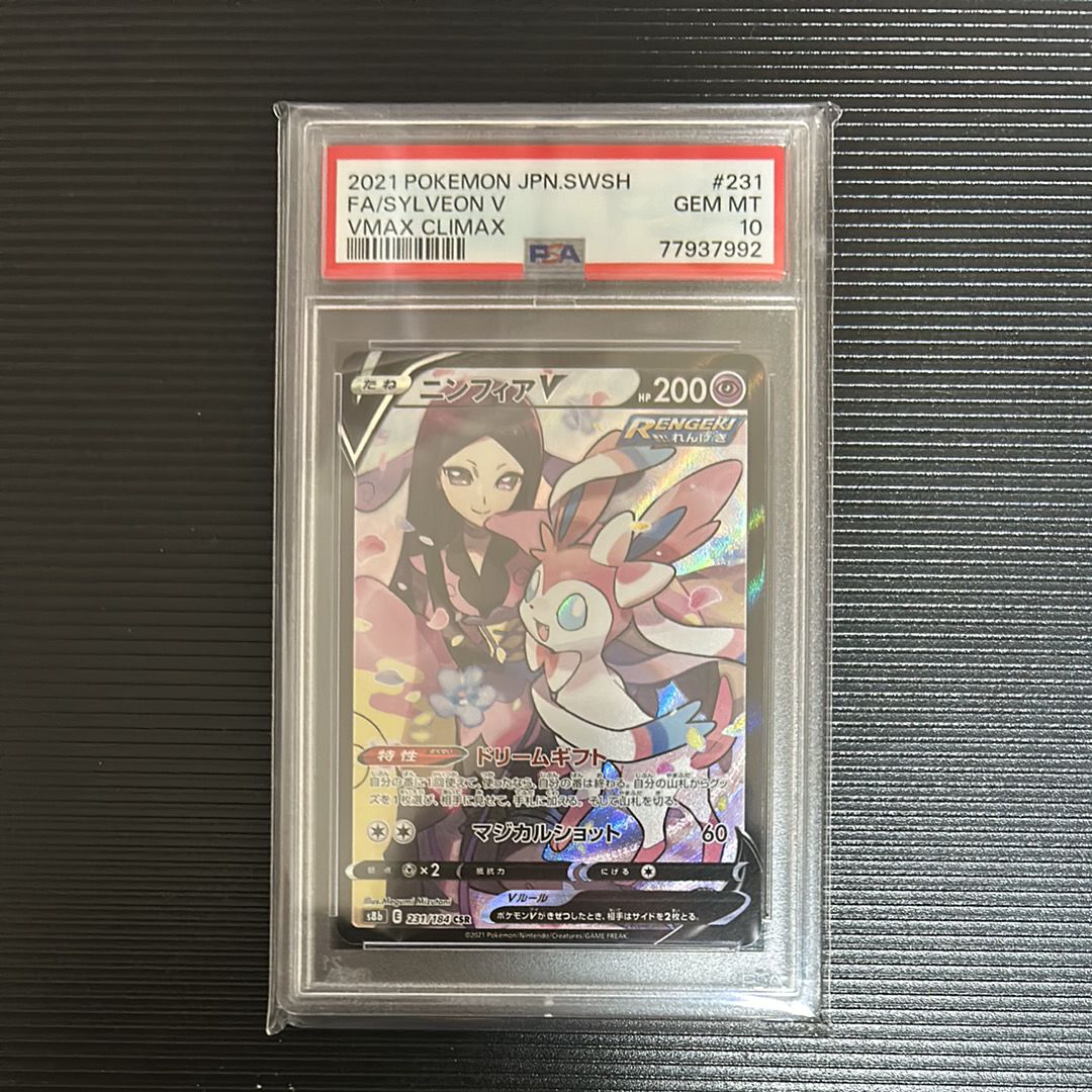 ニンフィアV CSR[S8b 231/184](ハイクラスパック「VMAXクライマックス」)