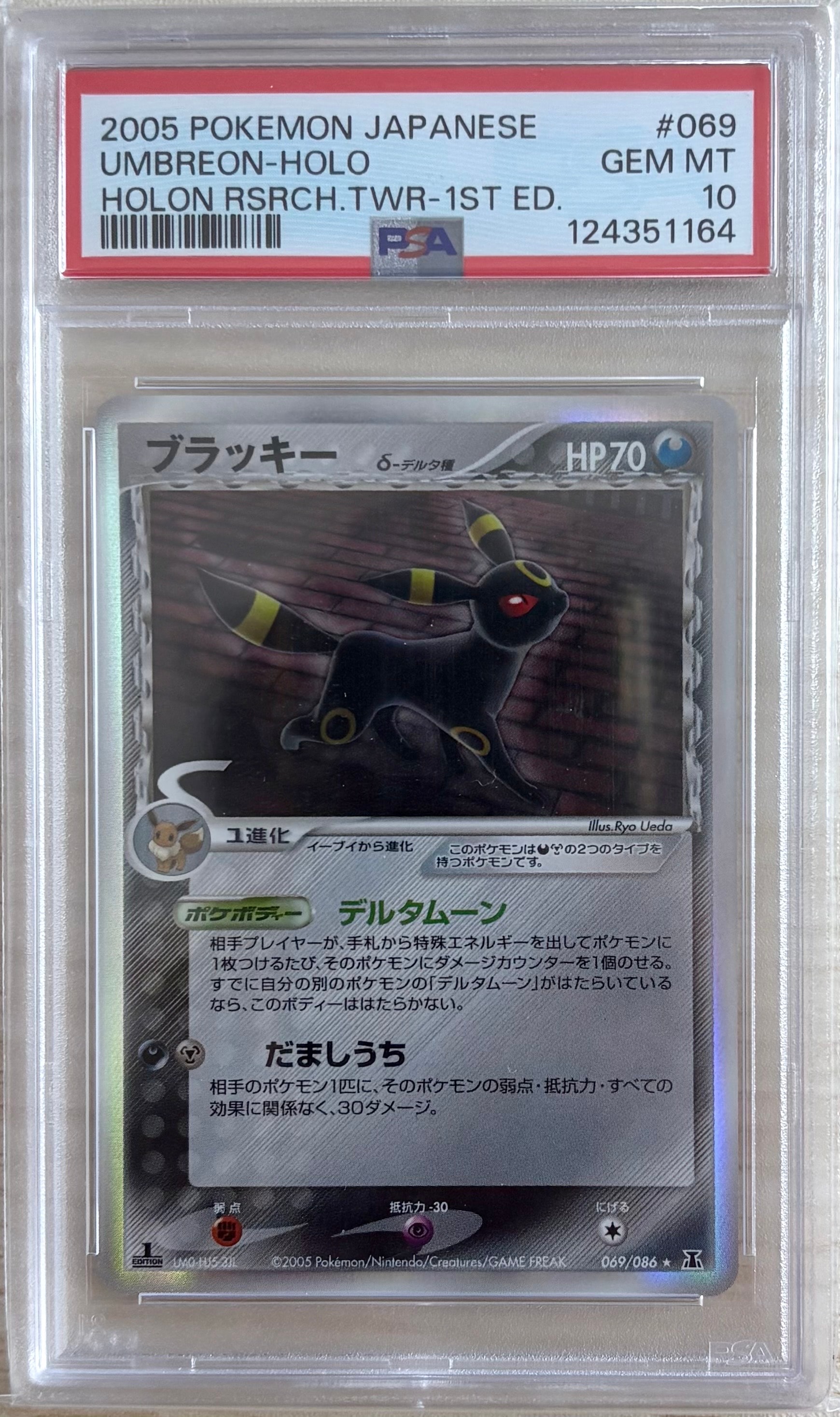 ブラッキーδ-デルタ種 R: 1ED[PCG6 069/086](拡張パック「ホロンの研究
