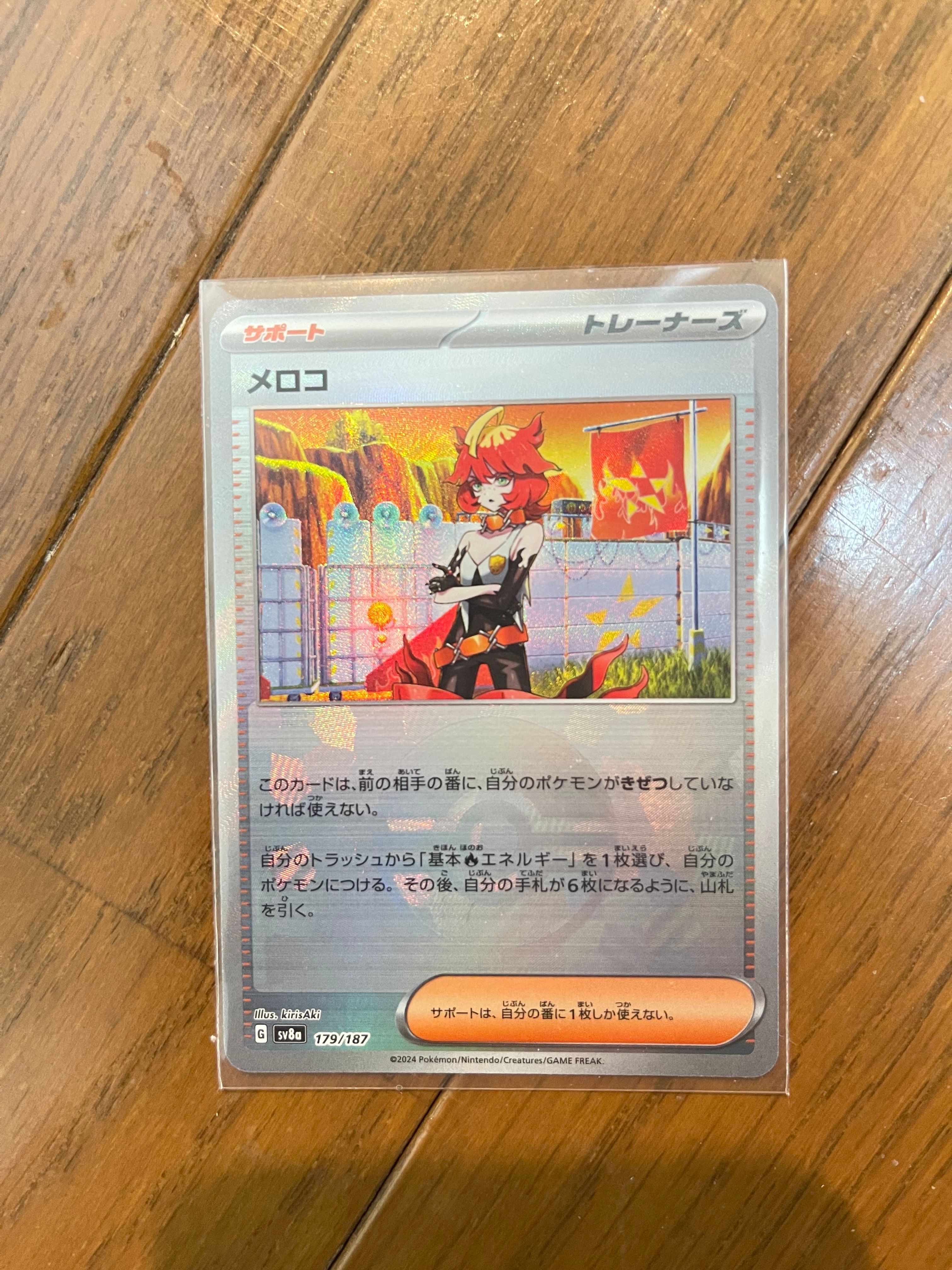 メロコ :モンスターボールミラー [SV8a 179/187](ハイクラスパック「テラスタルフェスex」)