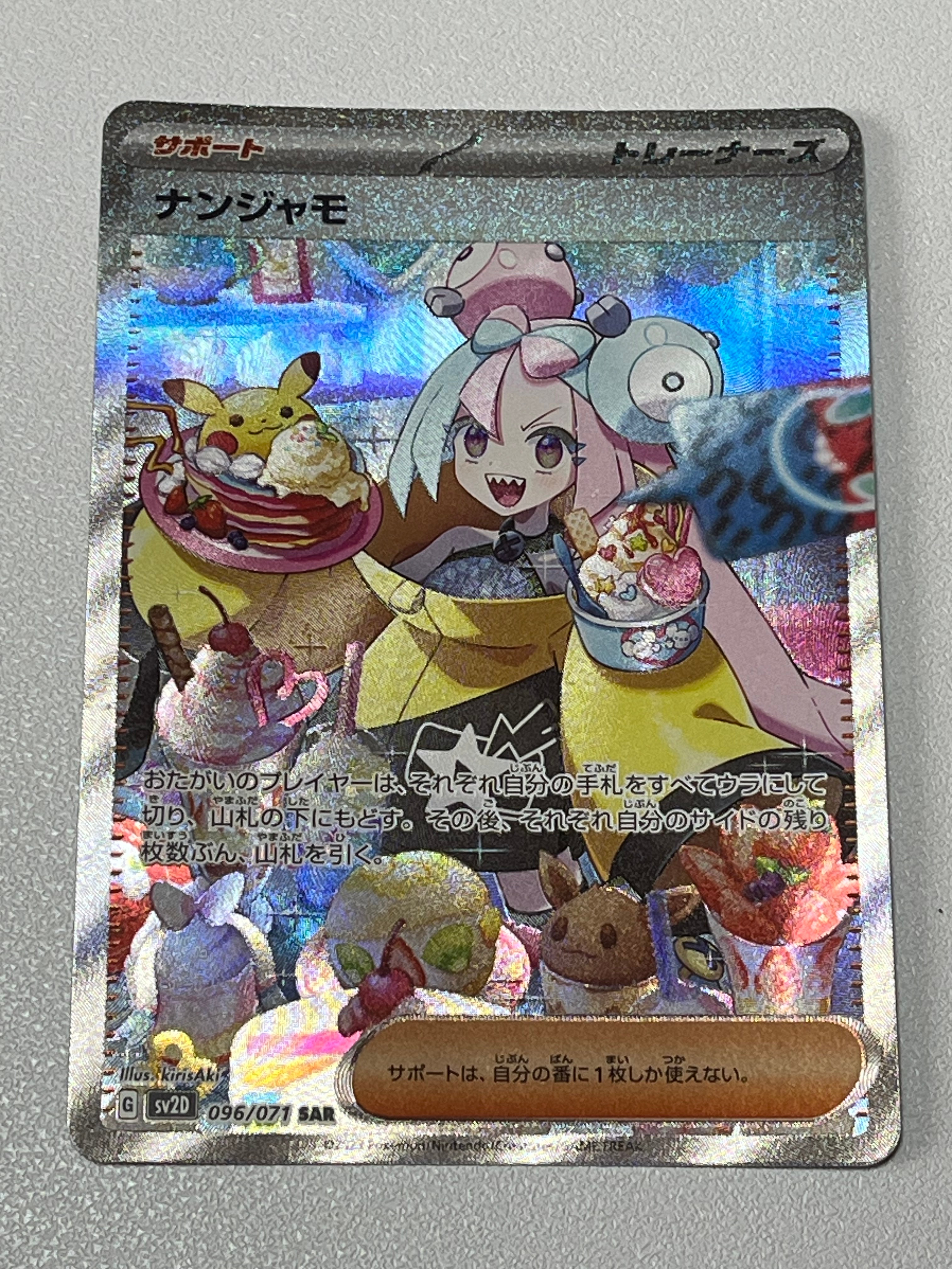 ナンジャモ SAR[SV2D 096/071](拡張パック「クレイバースト」)