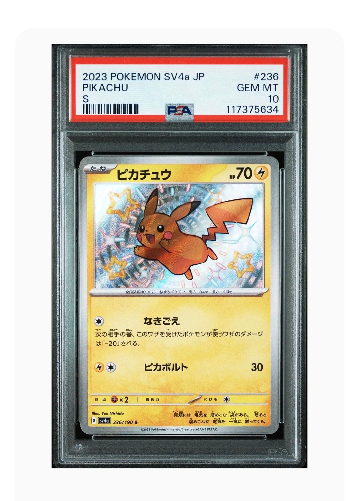 ピカチュウ S [SV4a 236/190](ハイクラスパック「シャイニートレジャーex」)