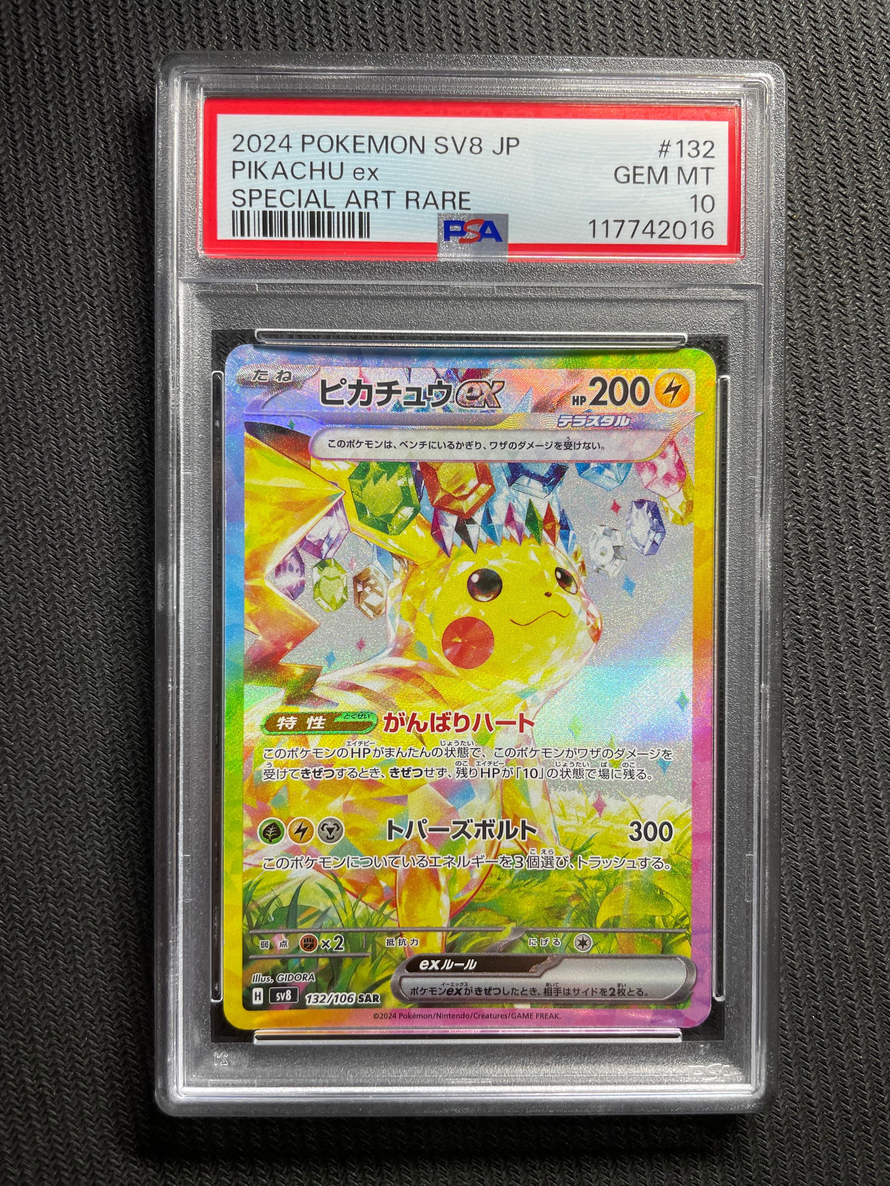 ピカチュウex SAR [SV8 132/106](拡張パック「超電ブレイカー」)