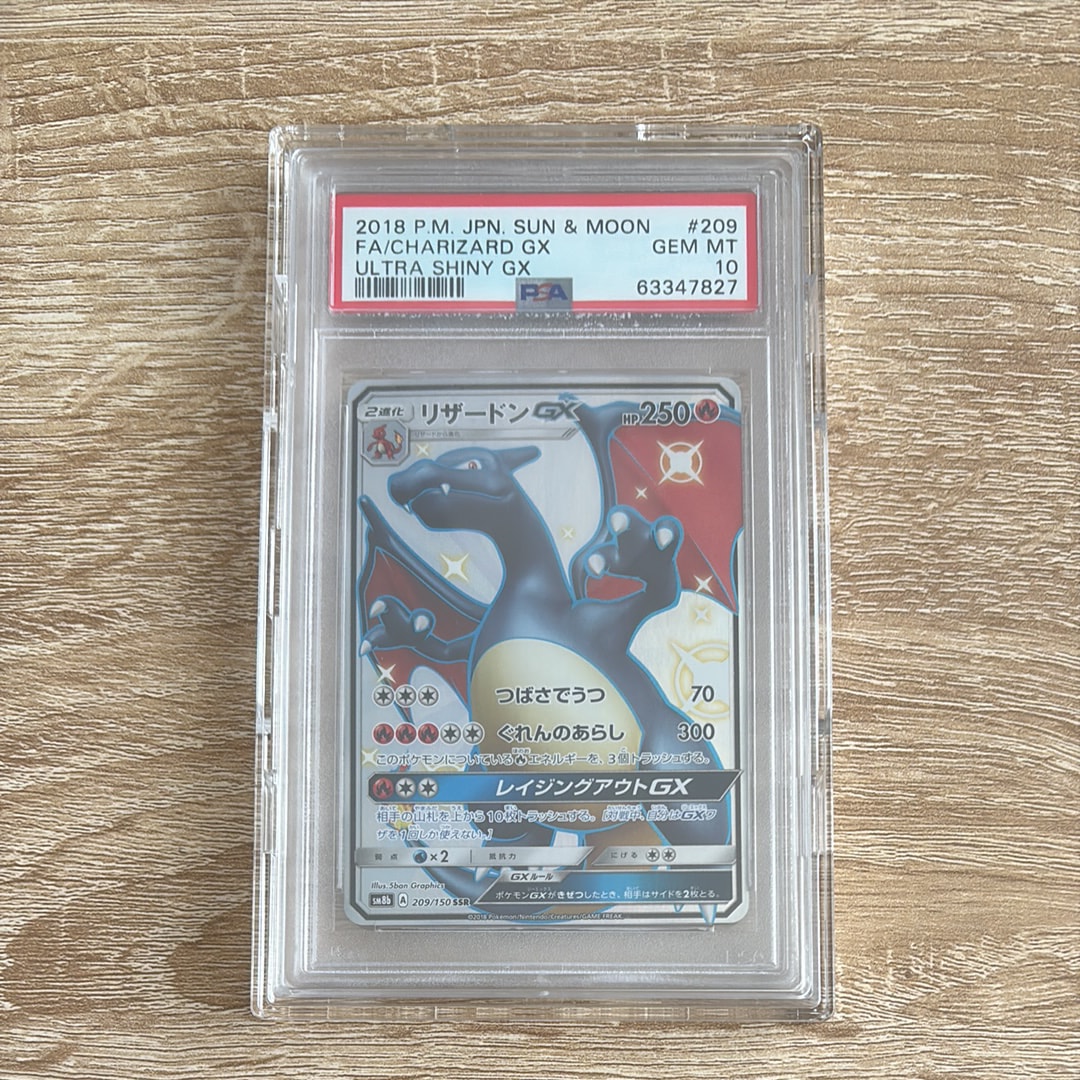 リザードンGX SSR[SM8b 209/150](ハイクラスパック「GXウルトラシャイニー」)