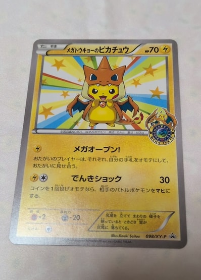 PSA10】メガトウキョーのピカチュウ: プロモ[XY-P 098/XY-P PSA10】メガトウキョーのピカチュウ: プロモ[XY-P 098/XY-P